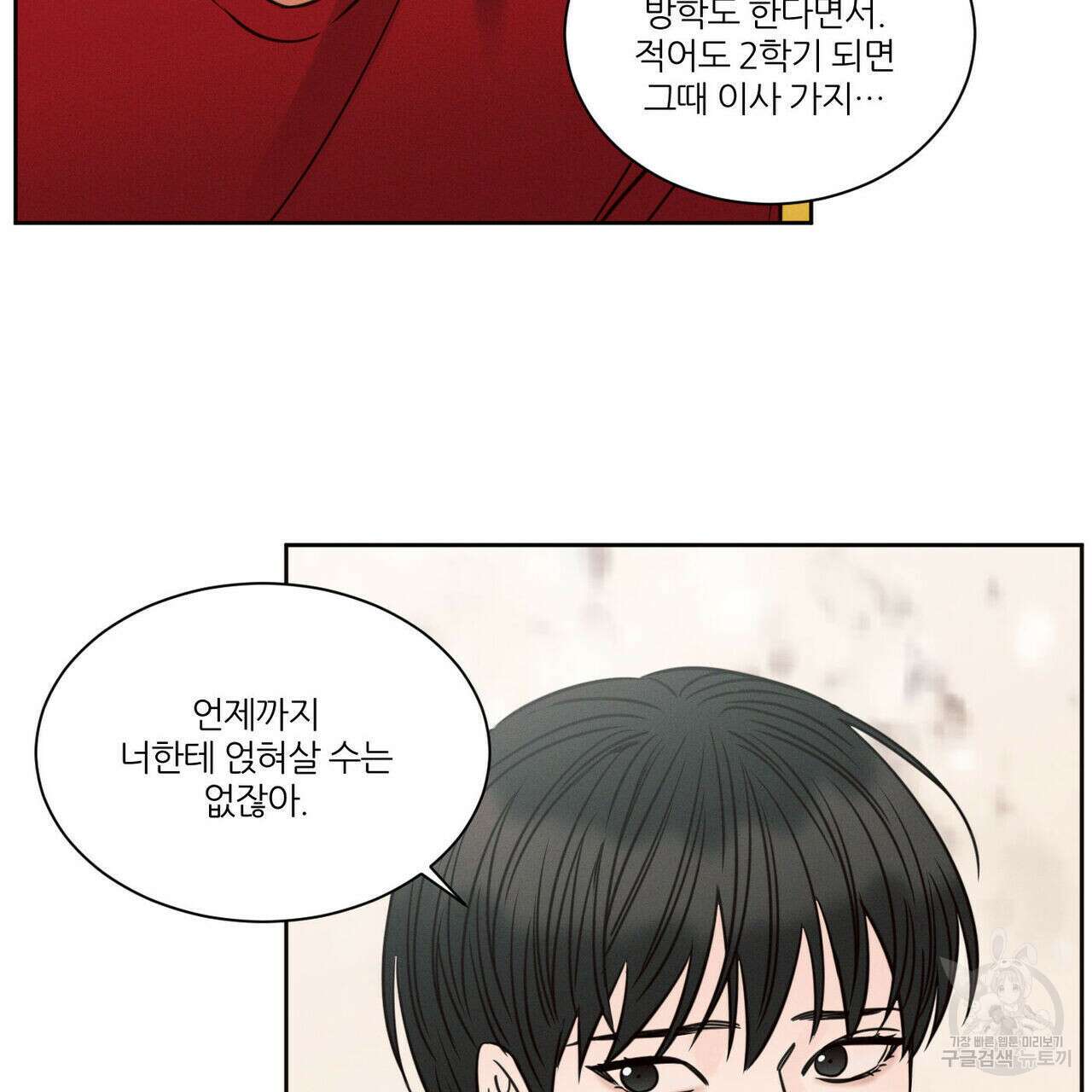 나를 사랑하지 않아도 91화 12