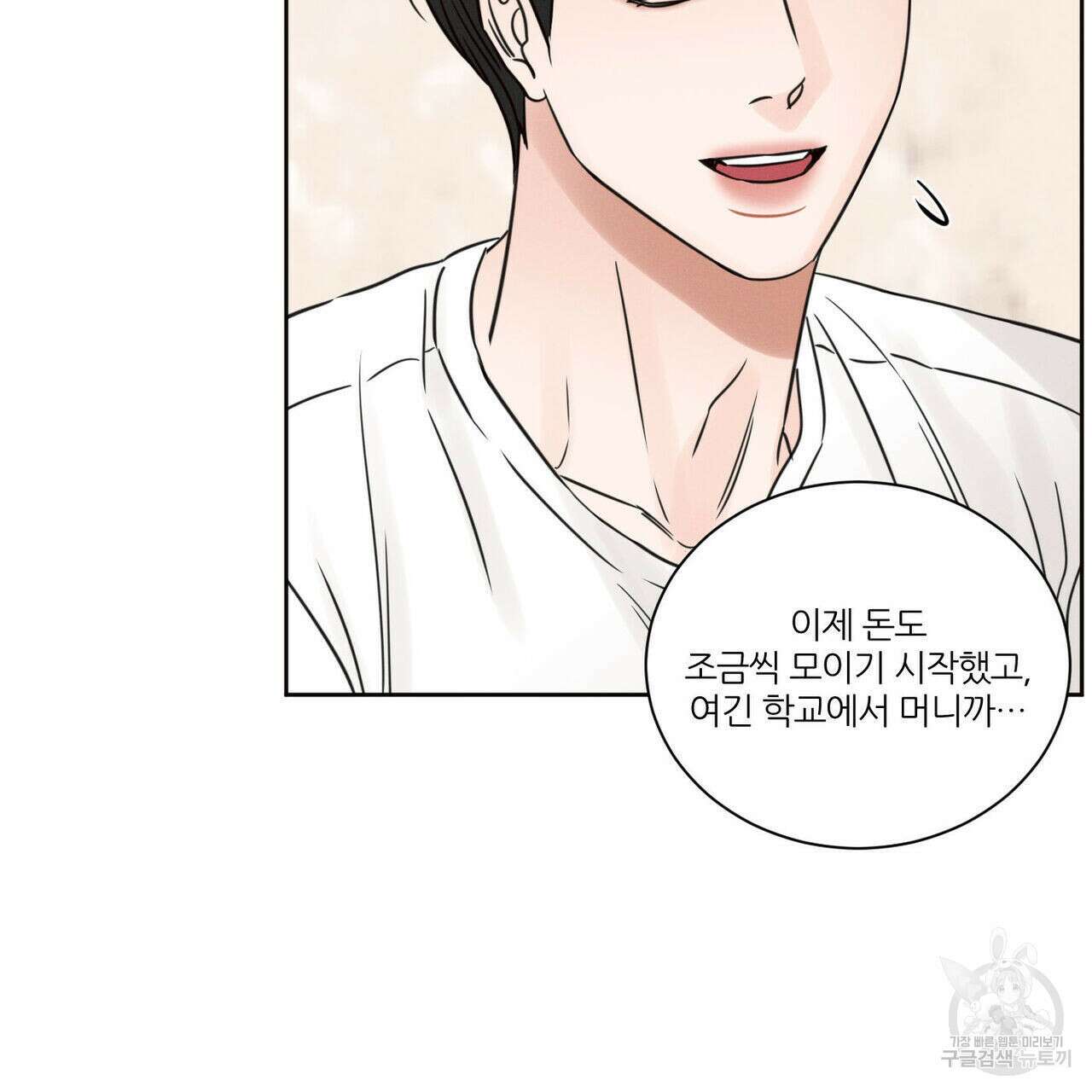 나를 사랑하지 않아도 91화 13