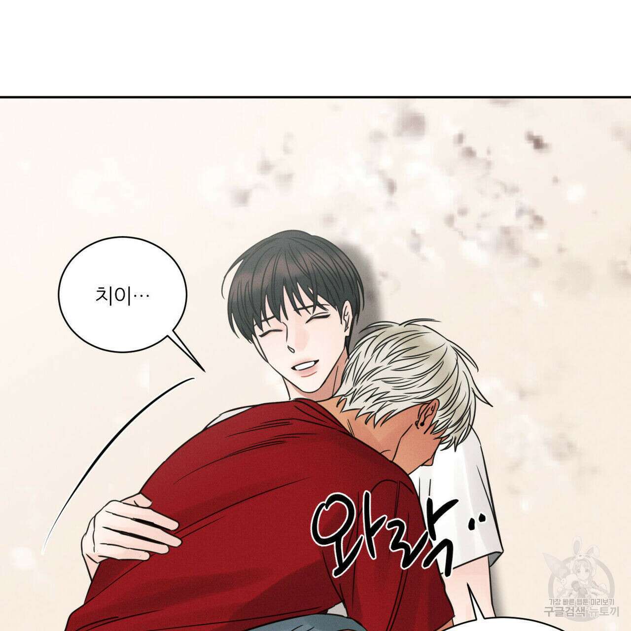 나를 사랑하지 않아도 91화 14