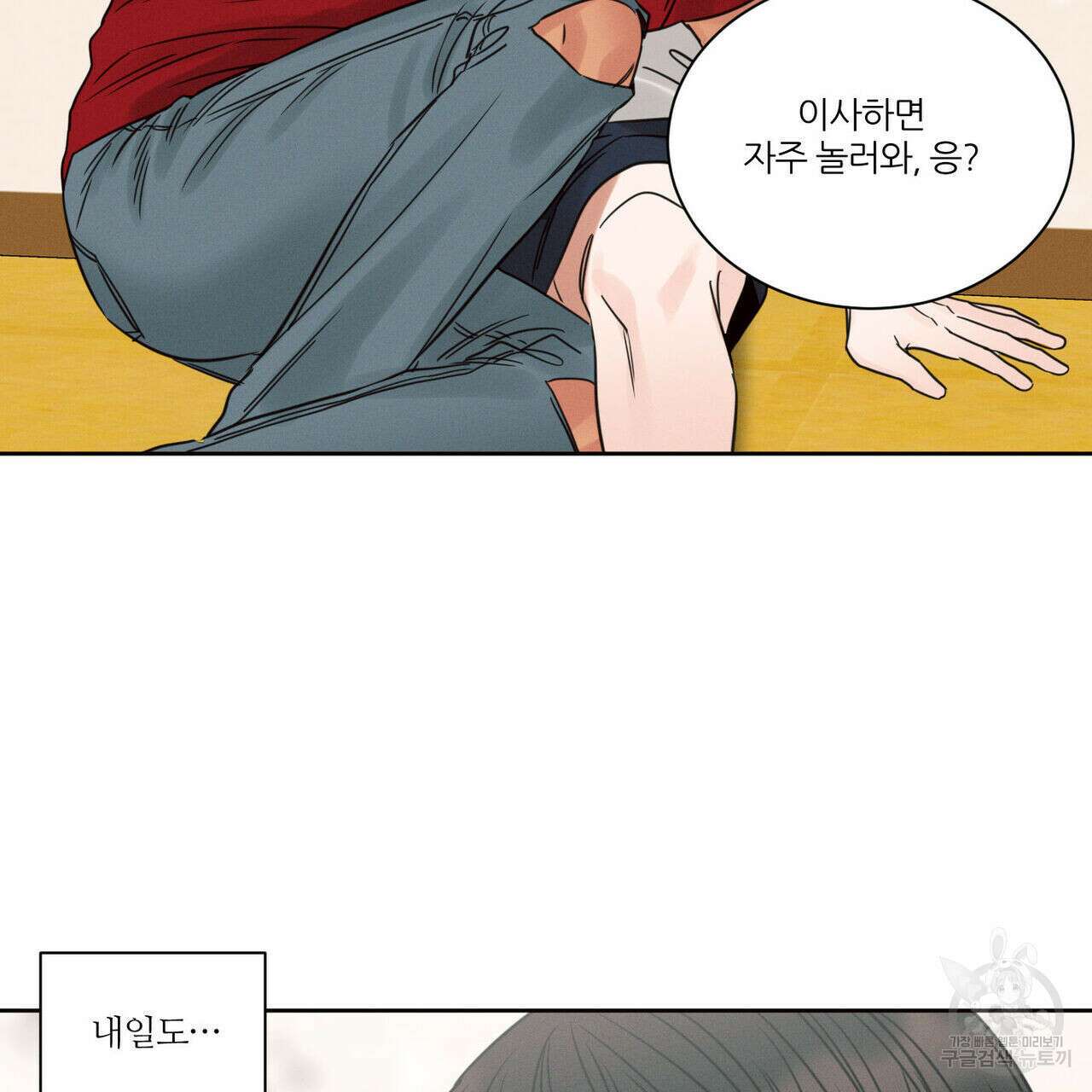 나를 사랑하지 않아도 91화 15