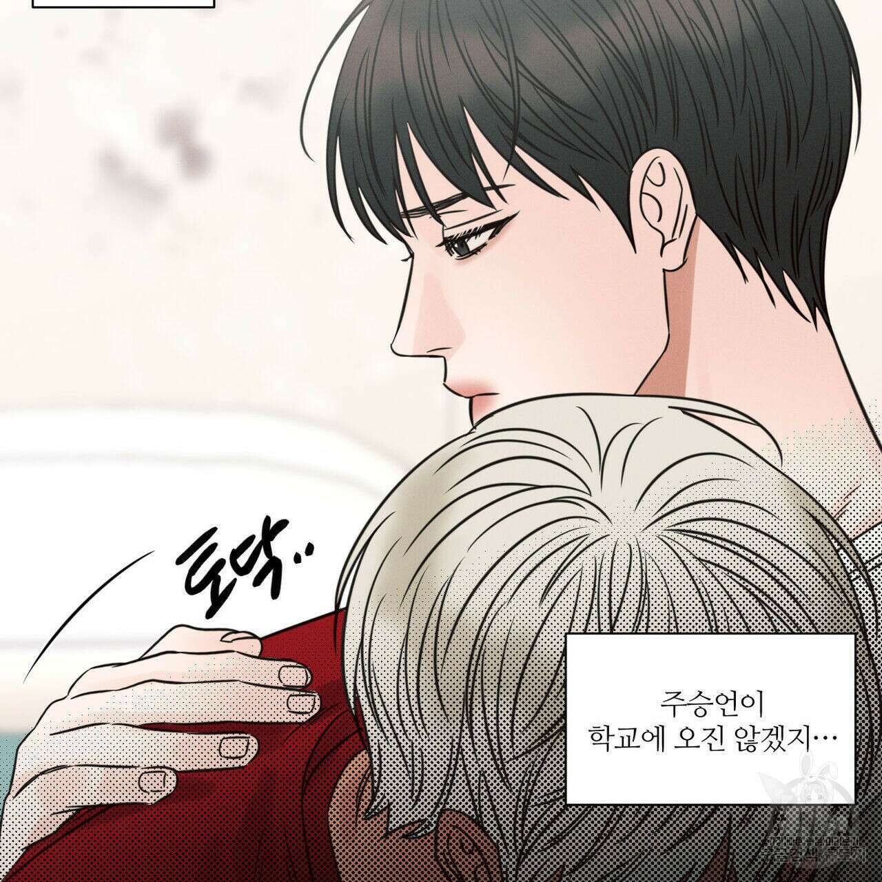 나를 사랑하지 않아도 91화 16