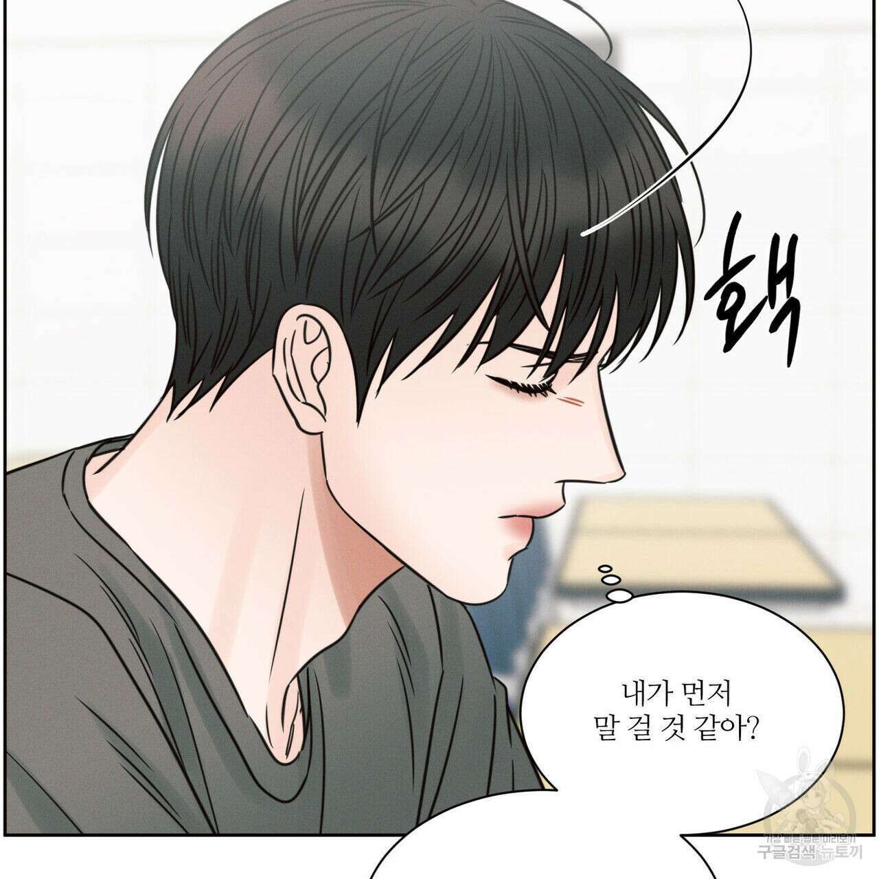 나를 사랑하지 않아도 91화 21