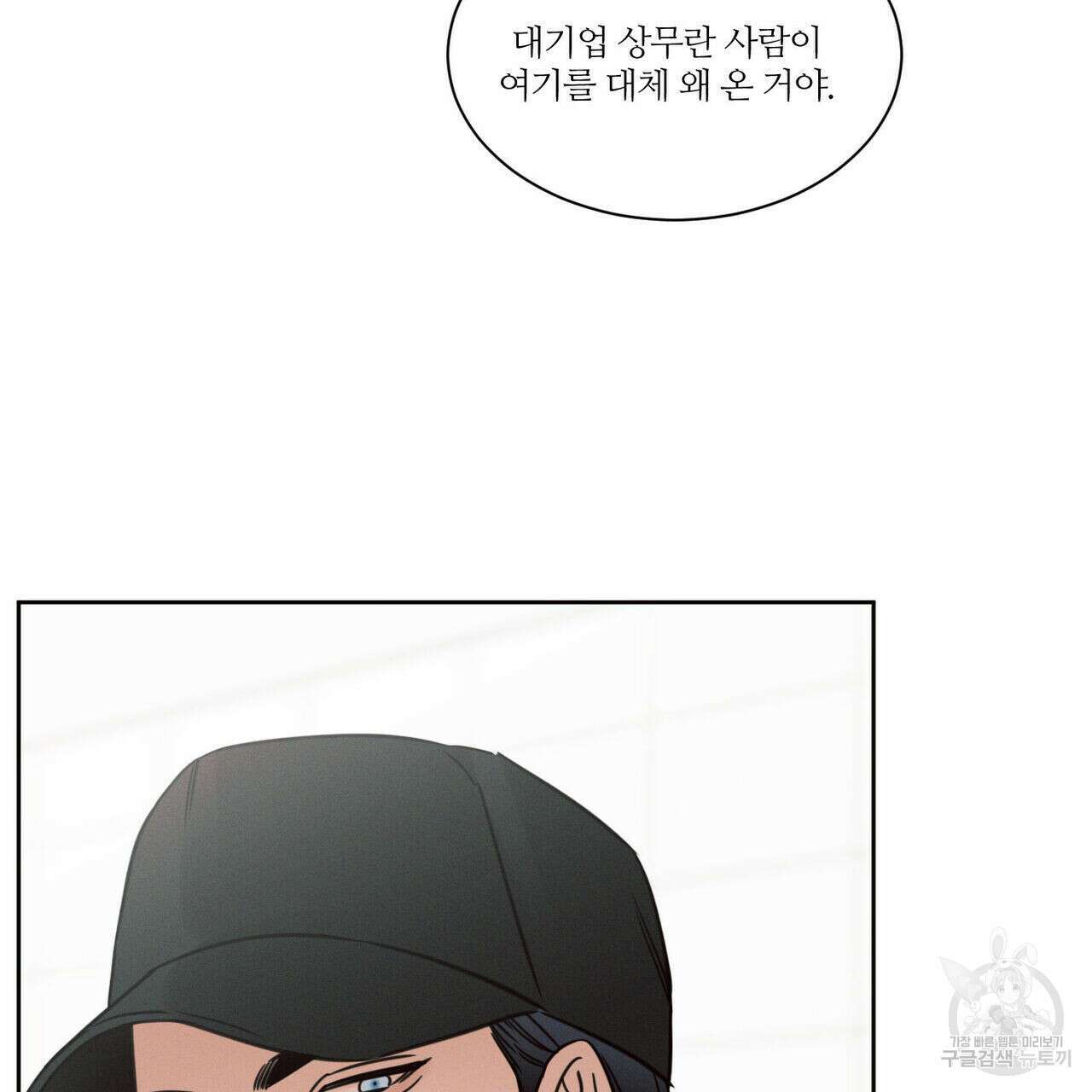 나를 사랑하지 않아도 91화 22