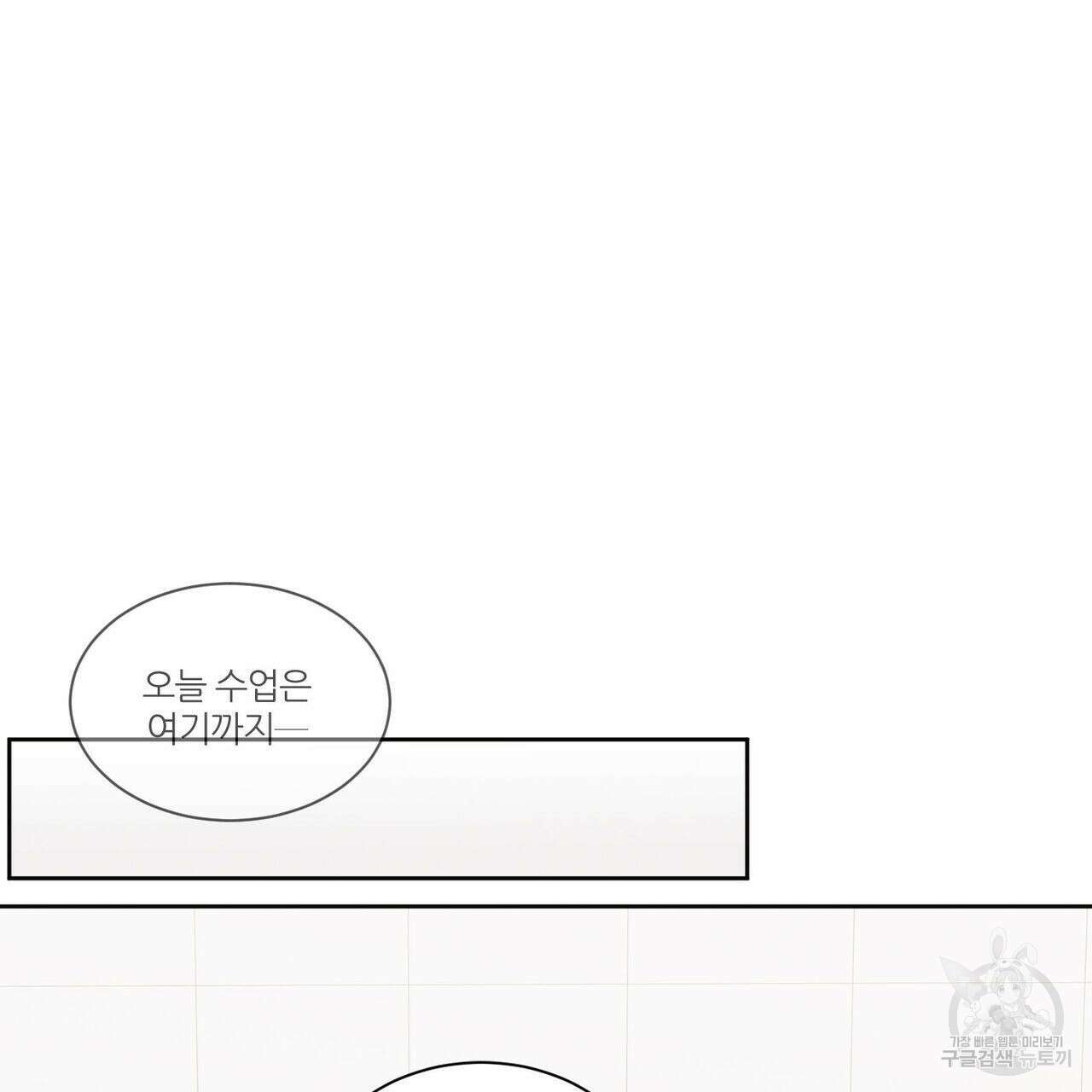 나를 사랑하지 않아도 91화 30
