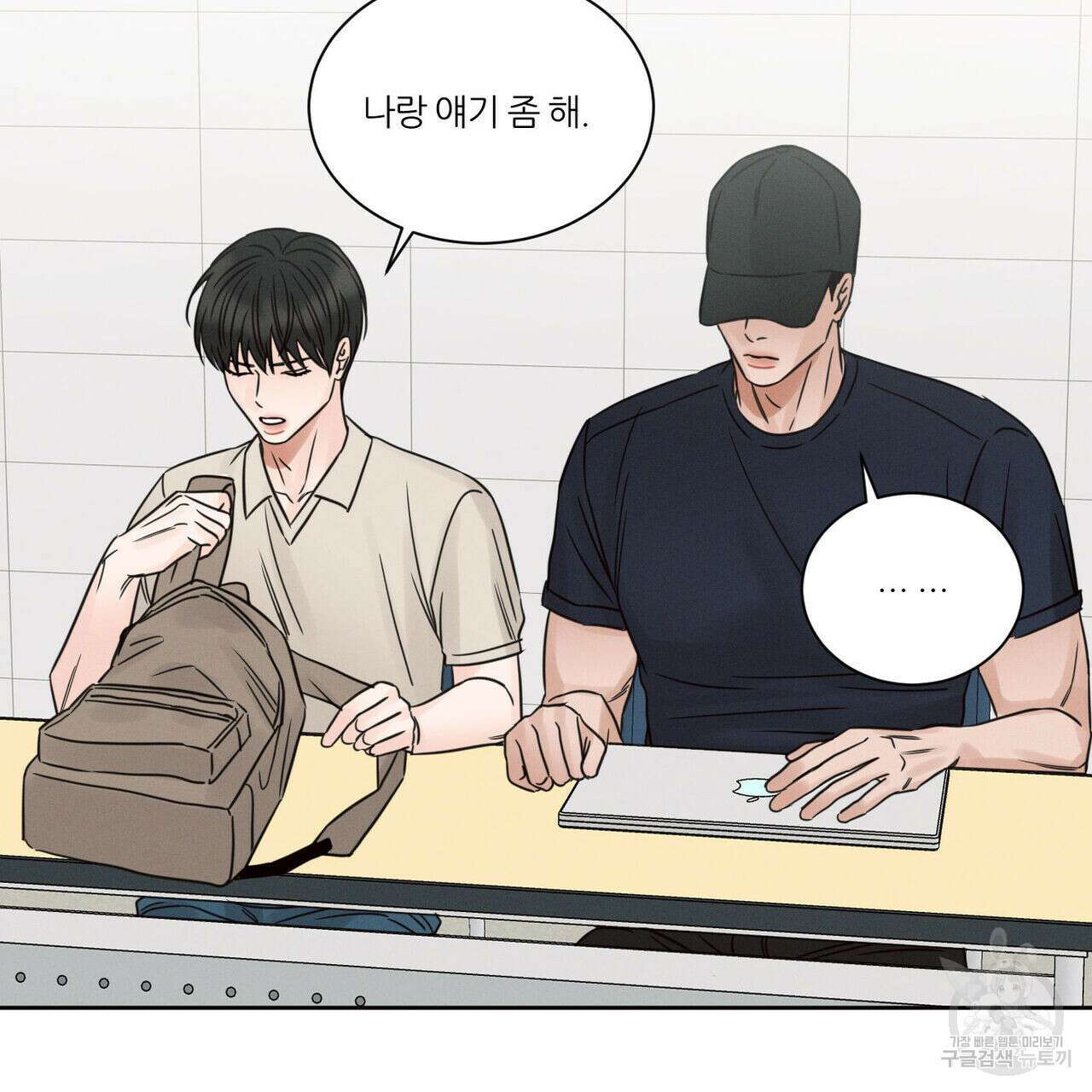 나를 사랑하지 않아도 91화 31