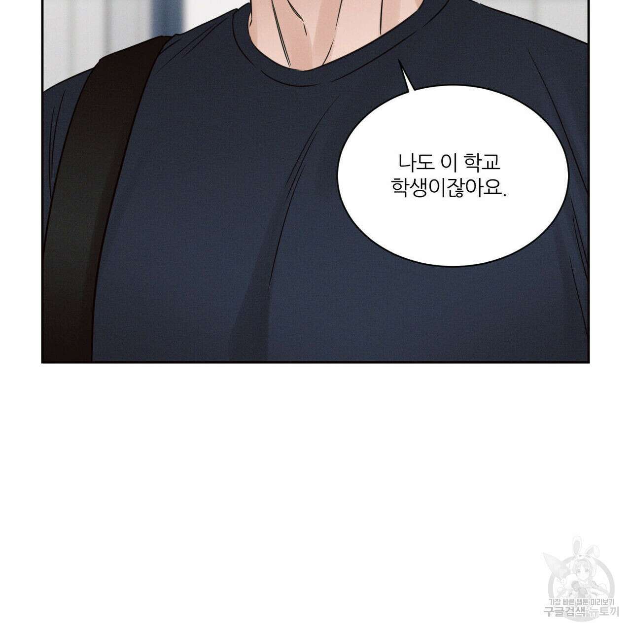 나를 사랑하지 않아도 91화 36