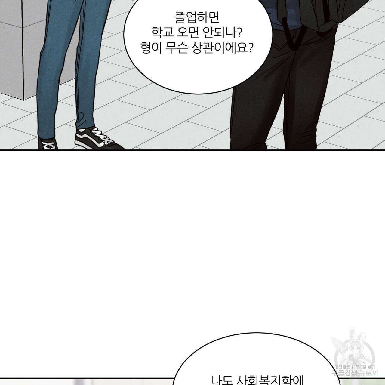 나를 사랑하지 않아도 91화 38