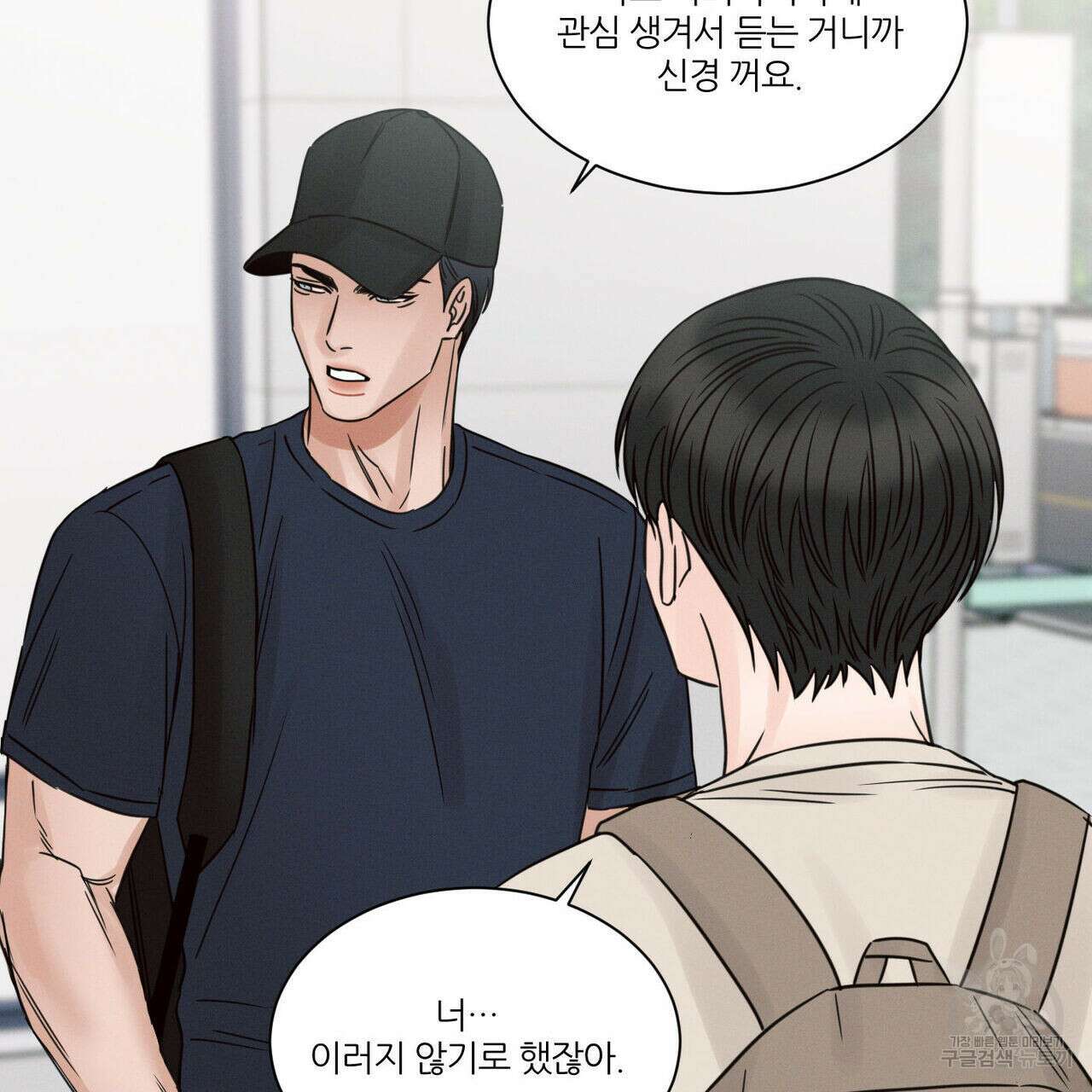 나를 사랑하지 않아도 91화 39