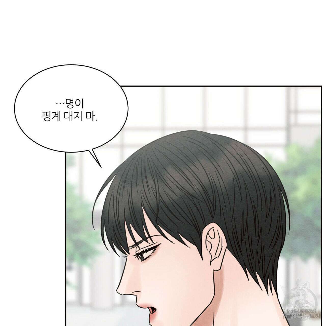 나를 사랑하지 않아도 91화 43