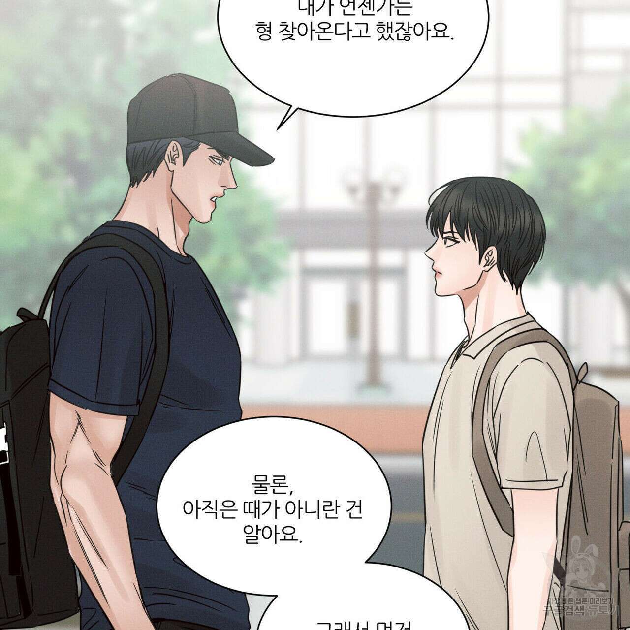 나를 사랑하지 않아도 91화 45