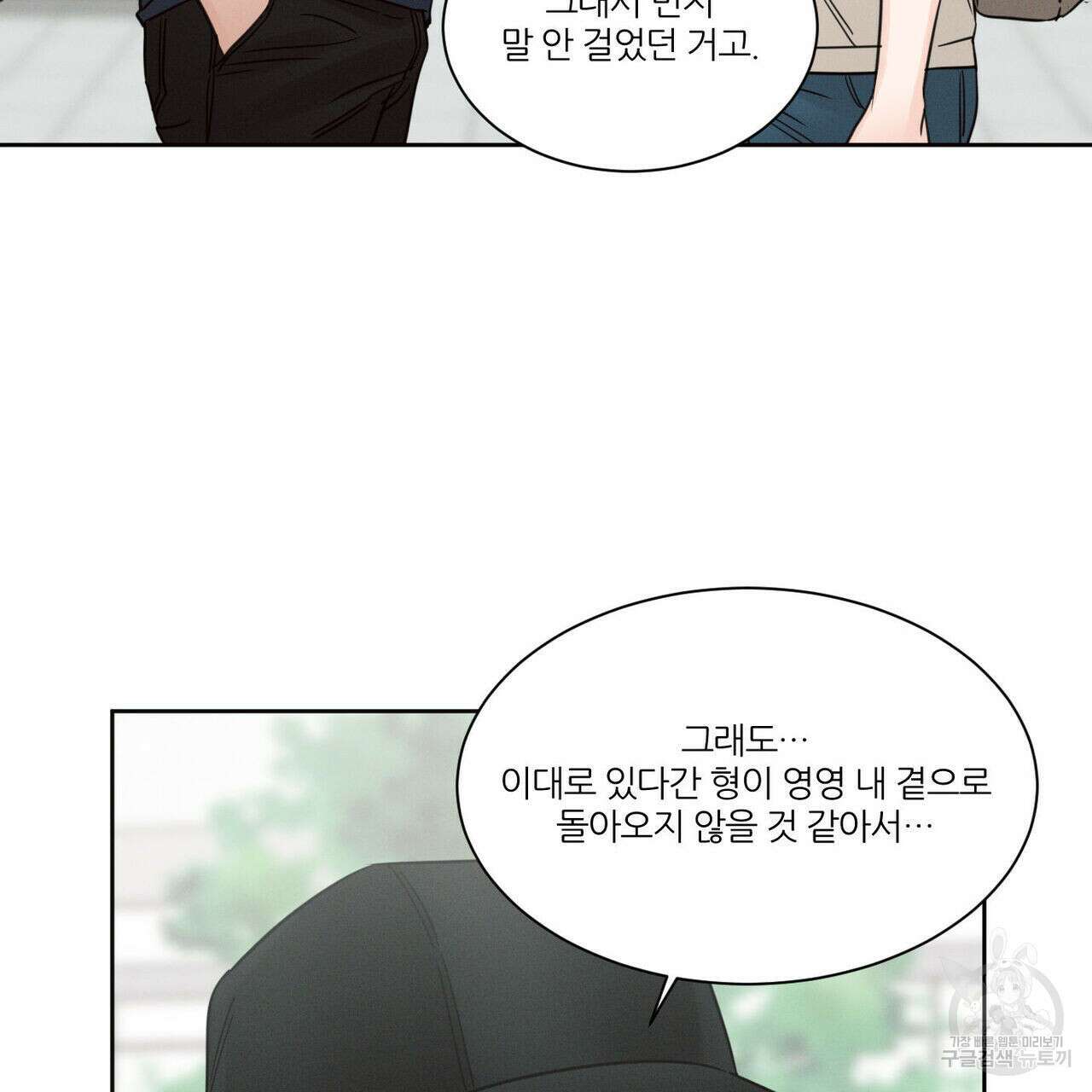 나를 사랑하지 않아도 91화 46