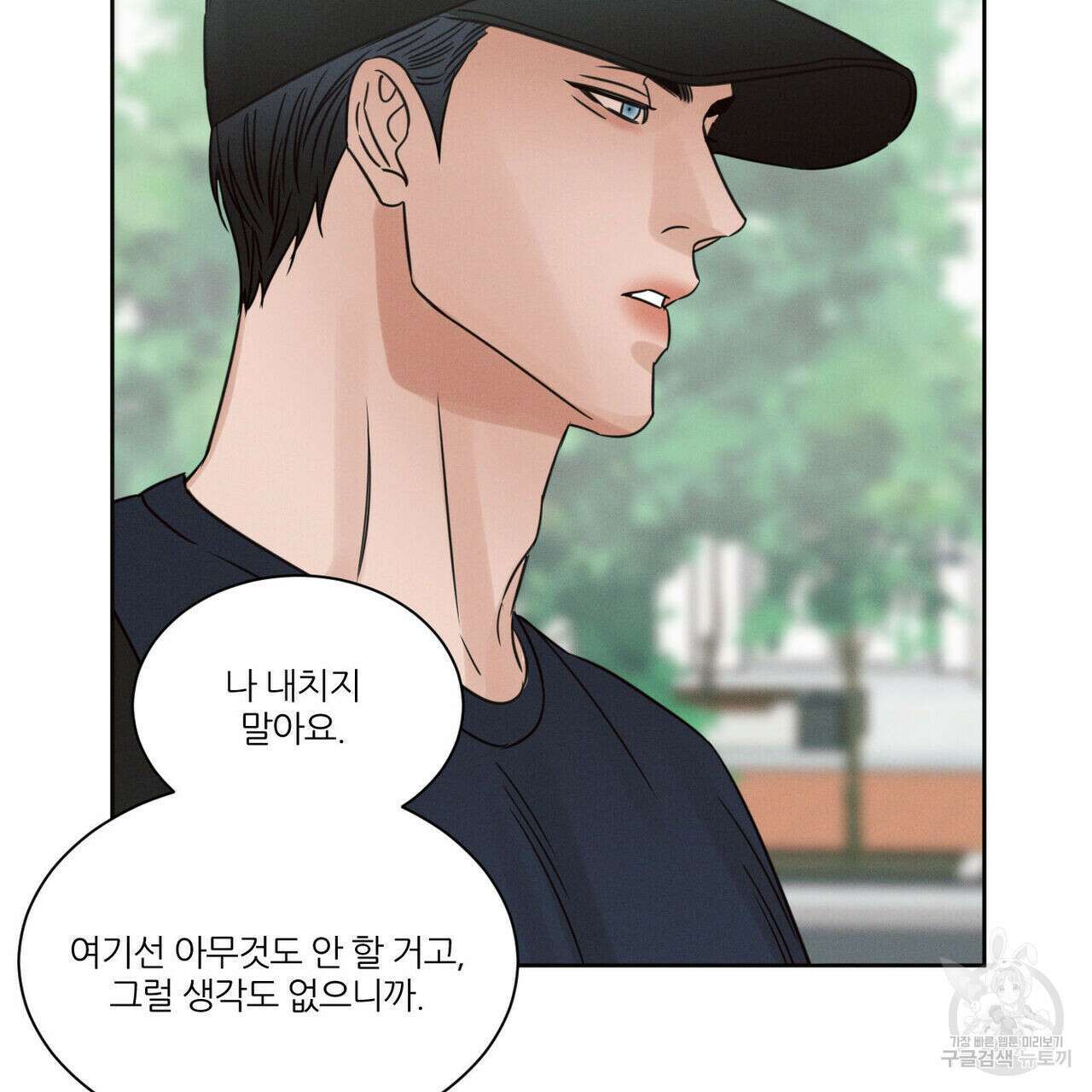 나를 사랑하지 않아도 91화 47