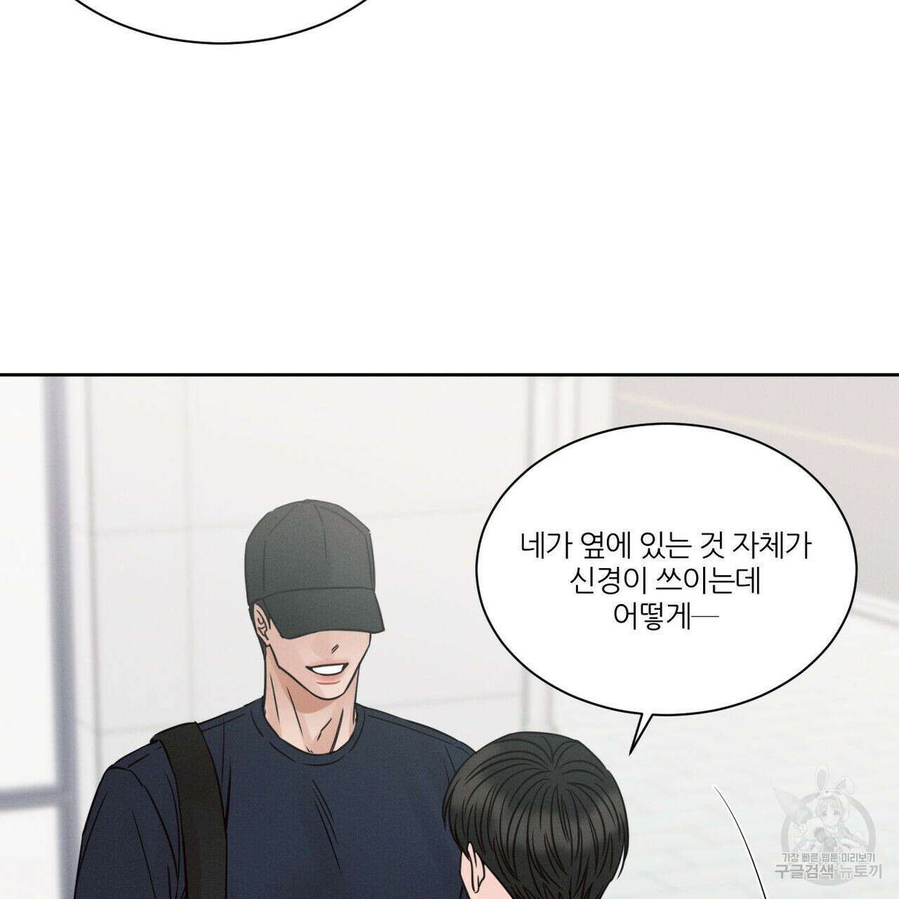 나를 사랑하지 않아도 91화 48