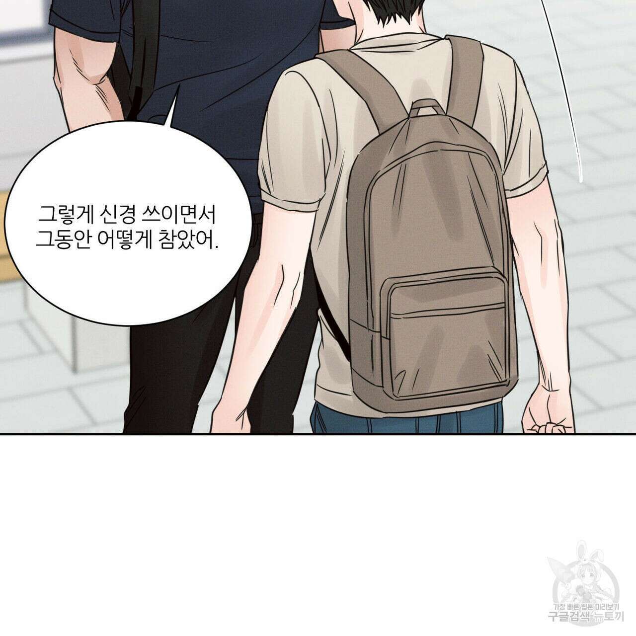 나를 사랑하지 않아도 91화 49