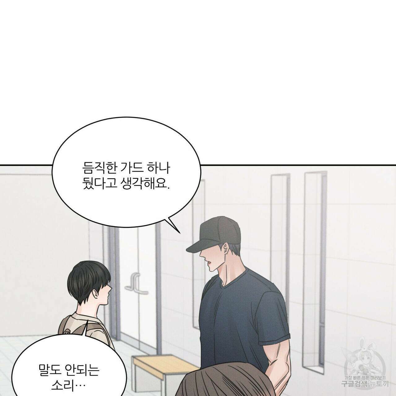나를 사랑하지 않아도 91화 52