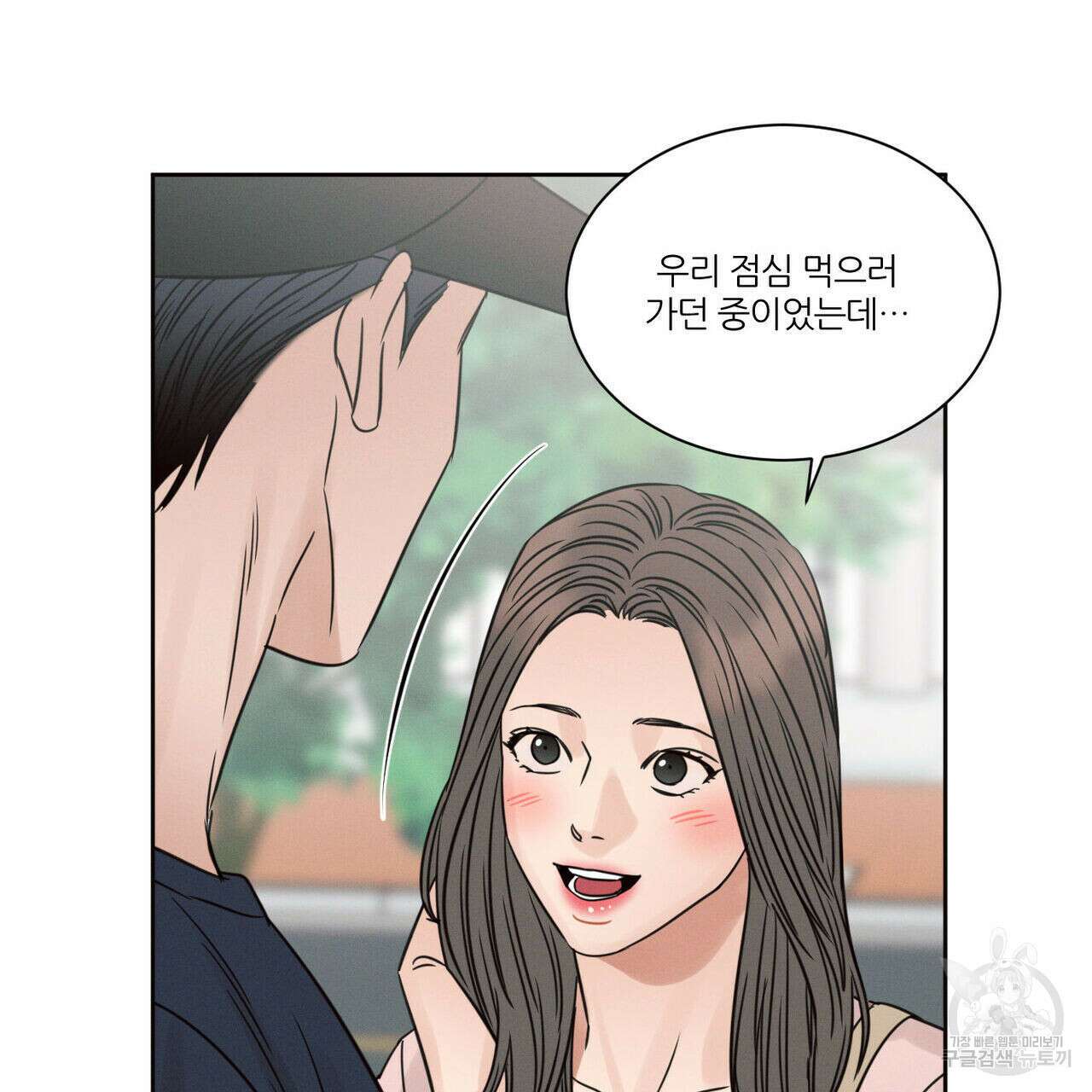 나를 사랑하지 않아도 91화 54