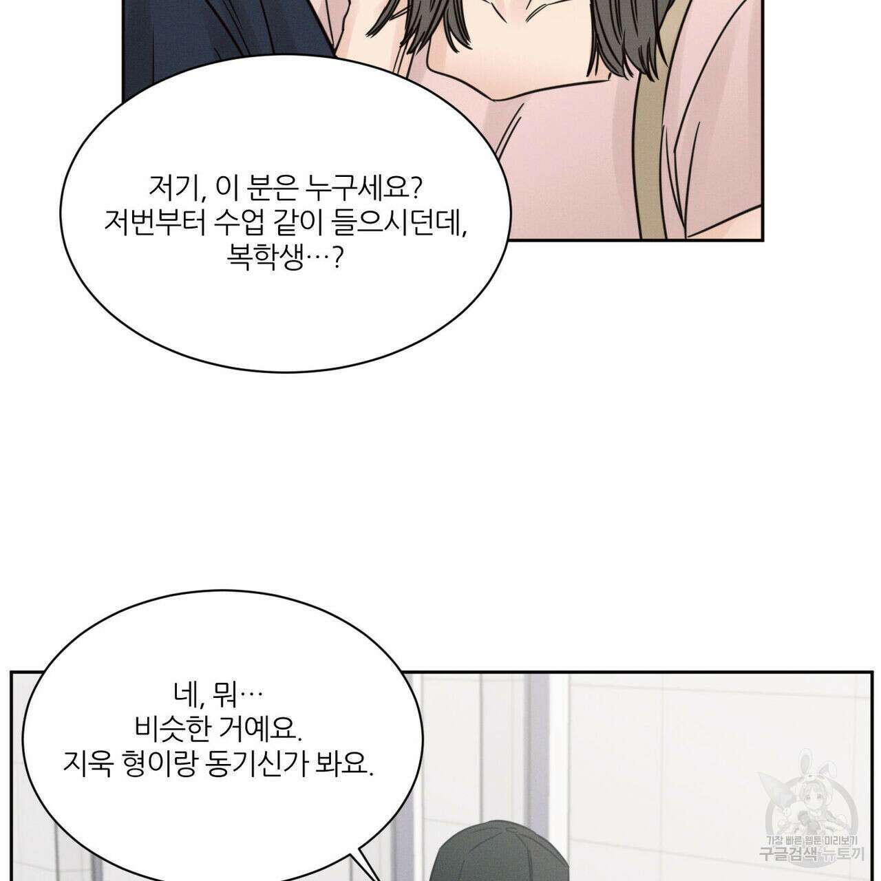 나를 사랑하지 않아도 91화 55