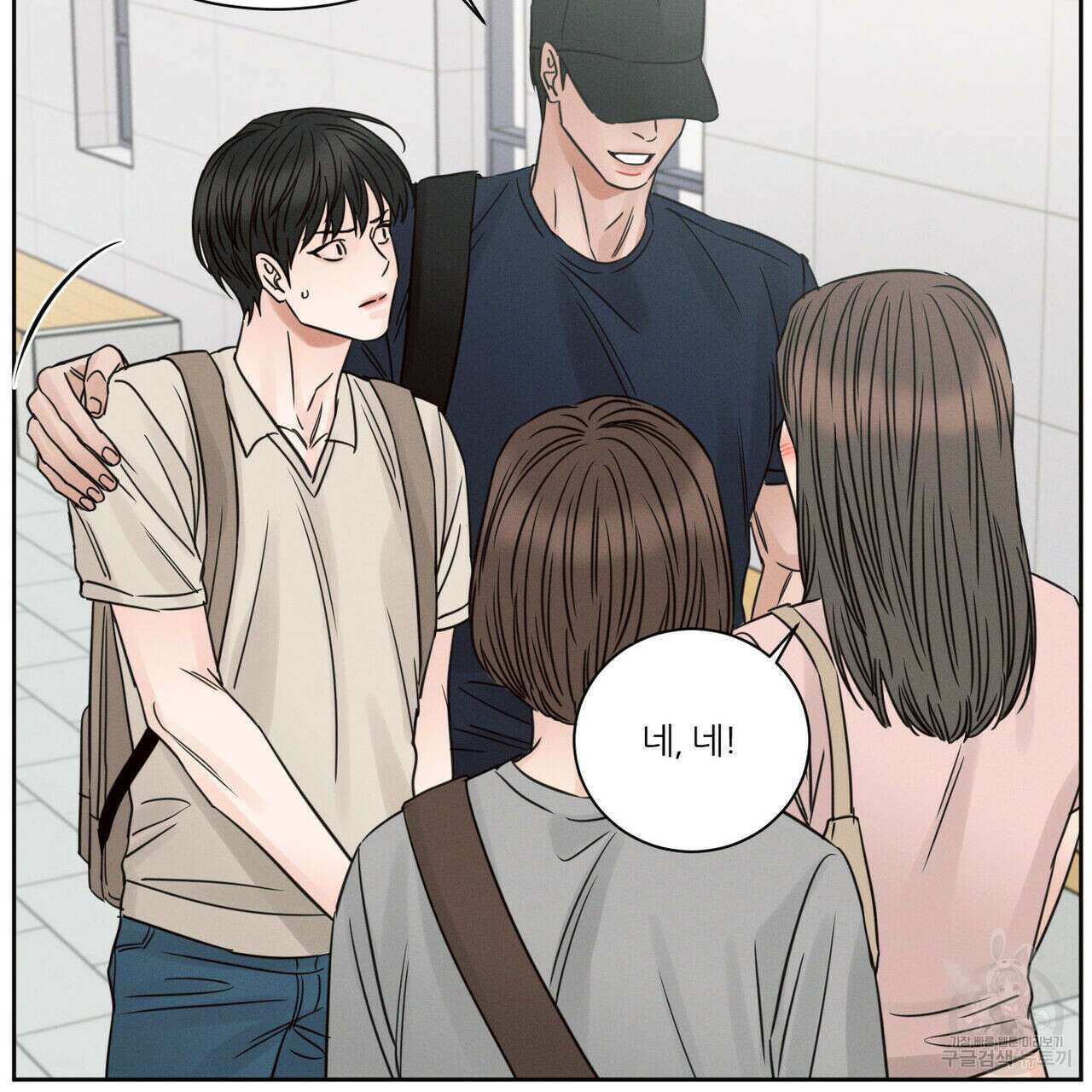 나를 사랑하지 않아도 91화 56