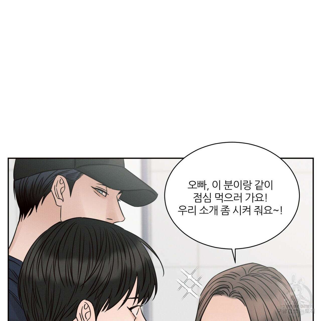 나를 사랑하지 않아도 91화 57