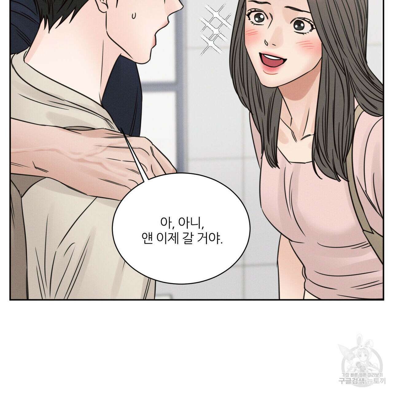 나를 사랑하지 않아도 91화 58