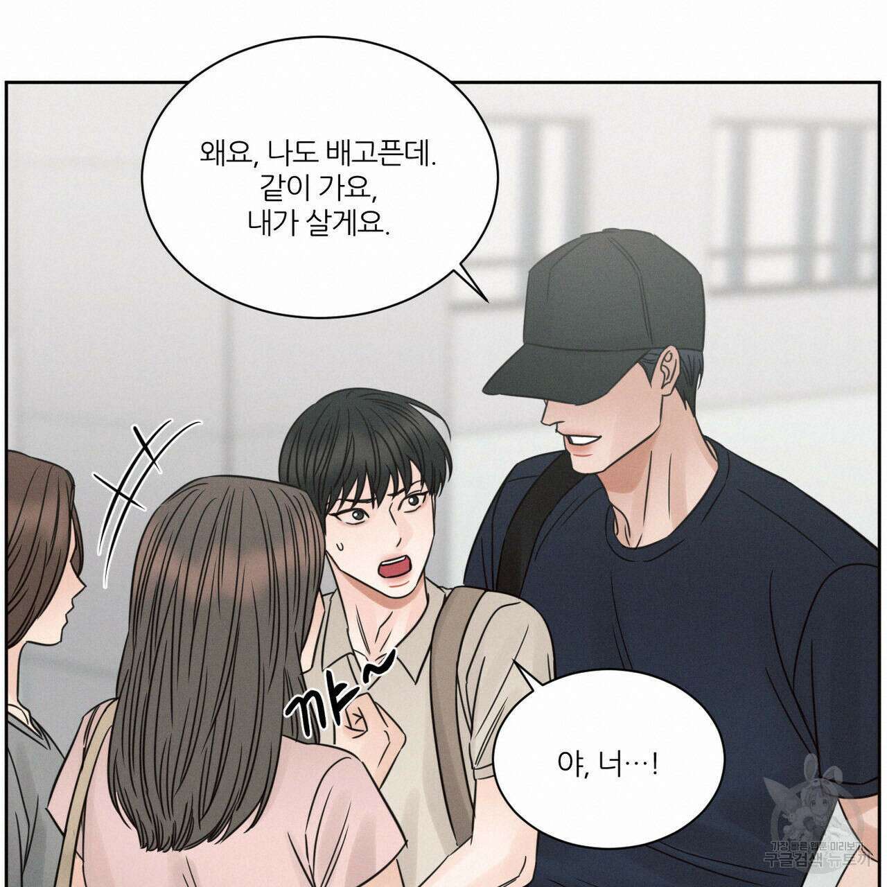 나를 사랑하지 않아도 91화 60