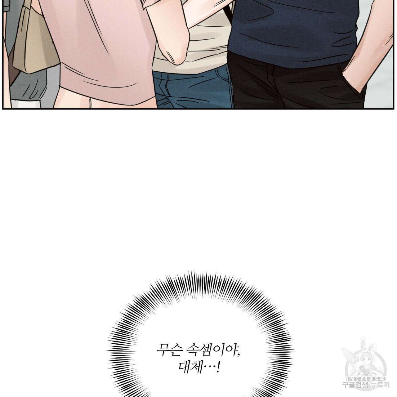 나를 사랑하지 않아도 91화 61