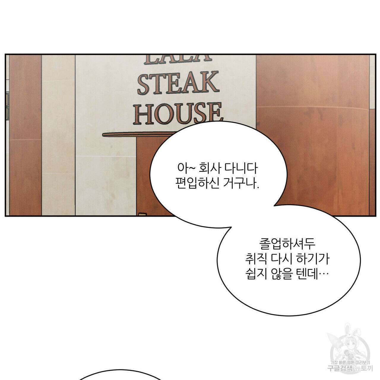 나를 사랑하지 않아도 91화 63