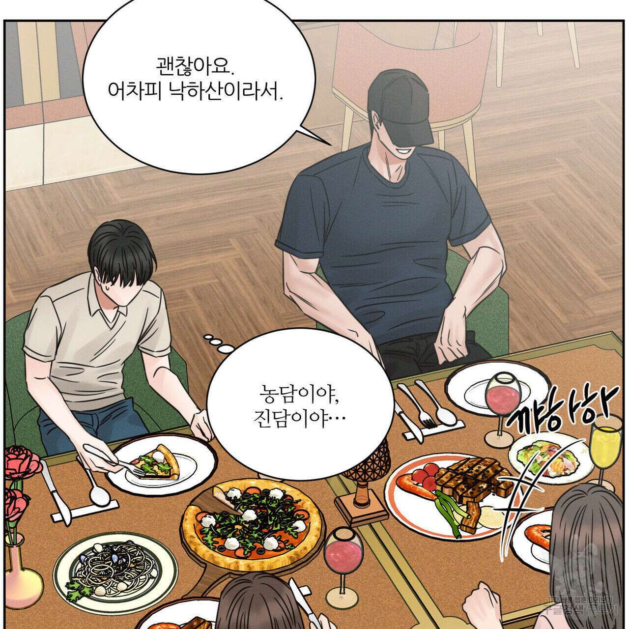 나를 사랑하지 않아도 91화 64