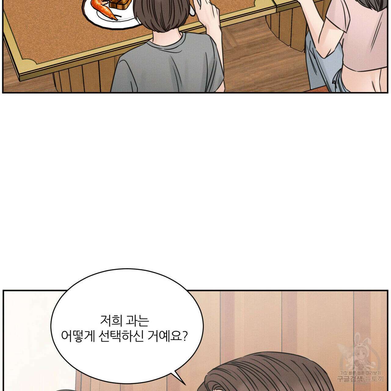 나를 사랑하지 않아도 91화 65