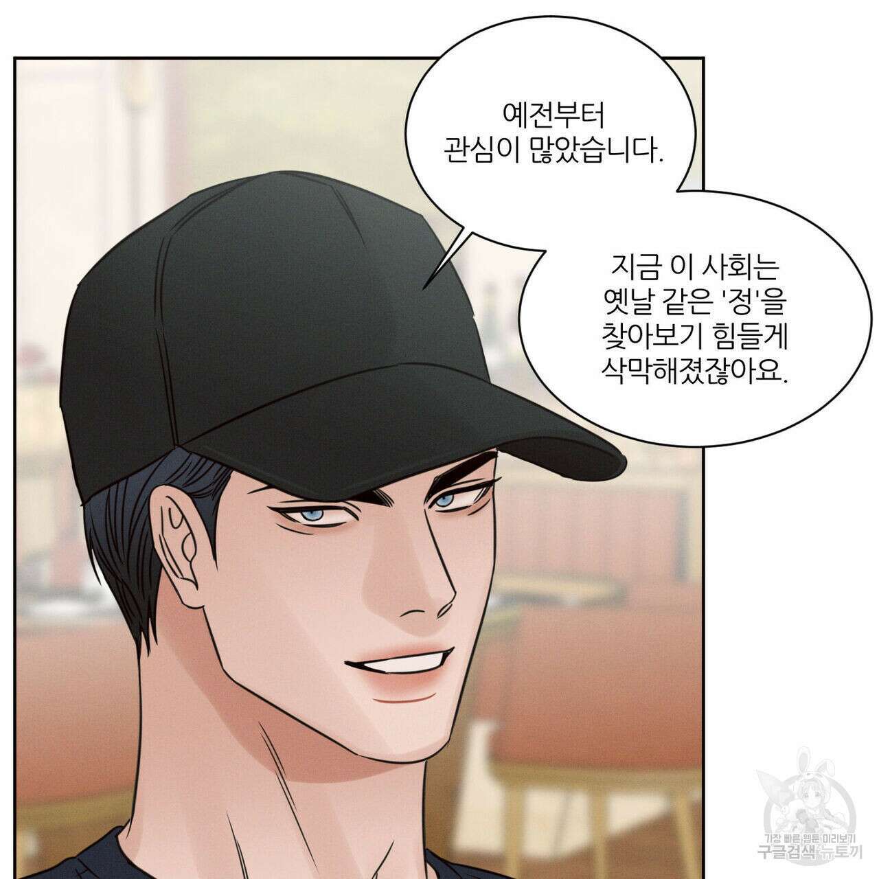 나를 사랑하지 않아도 91화 68