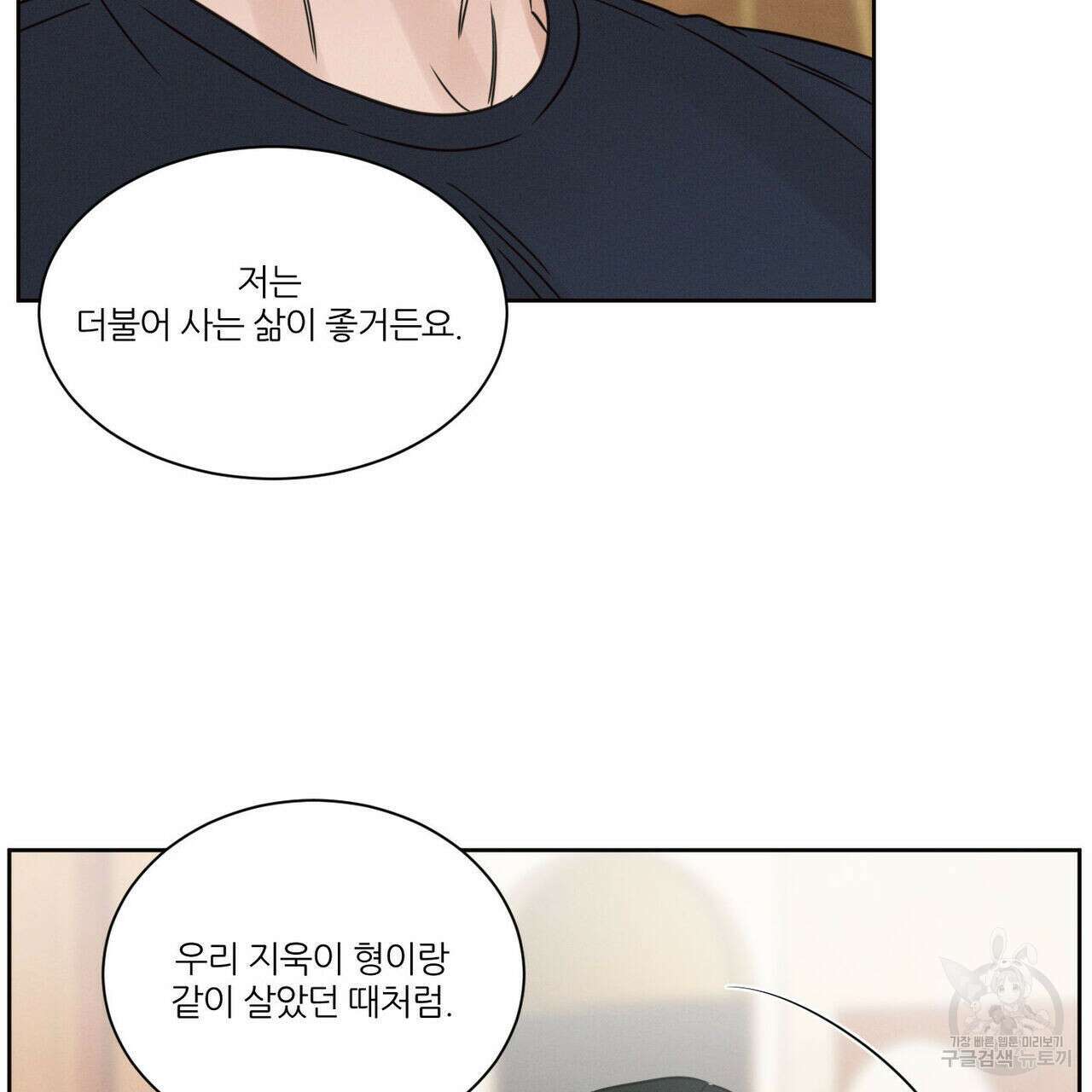 나를 사랑하지 않아도 91화 69