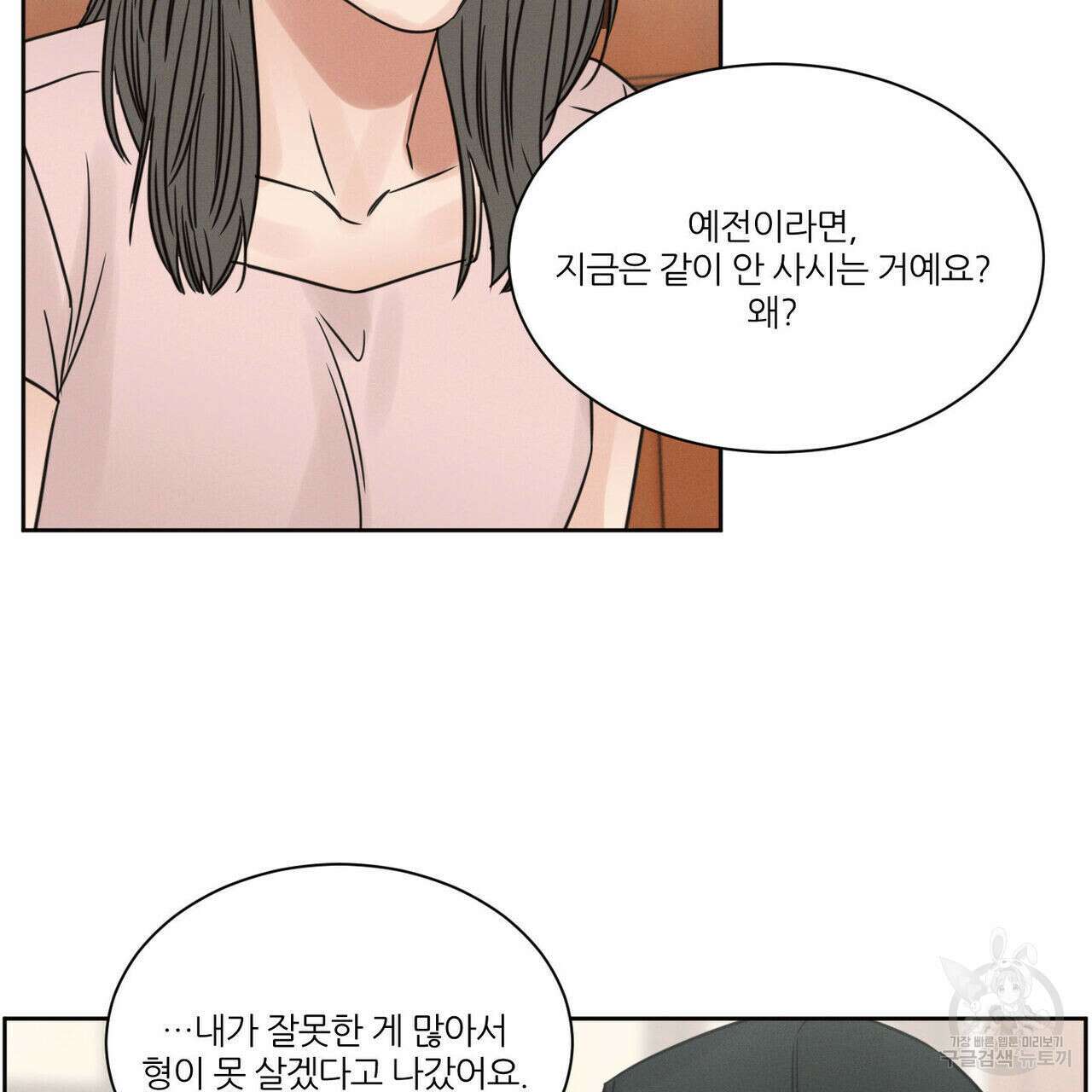 나를 사랑하지 않아도 91화 72