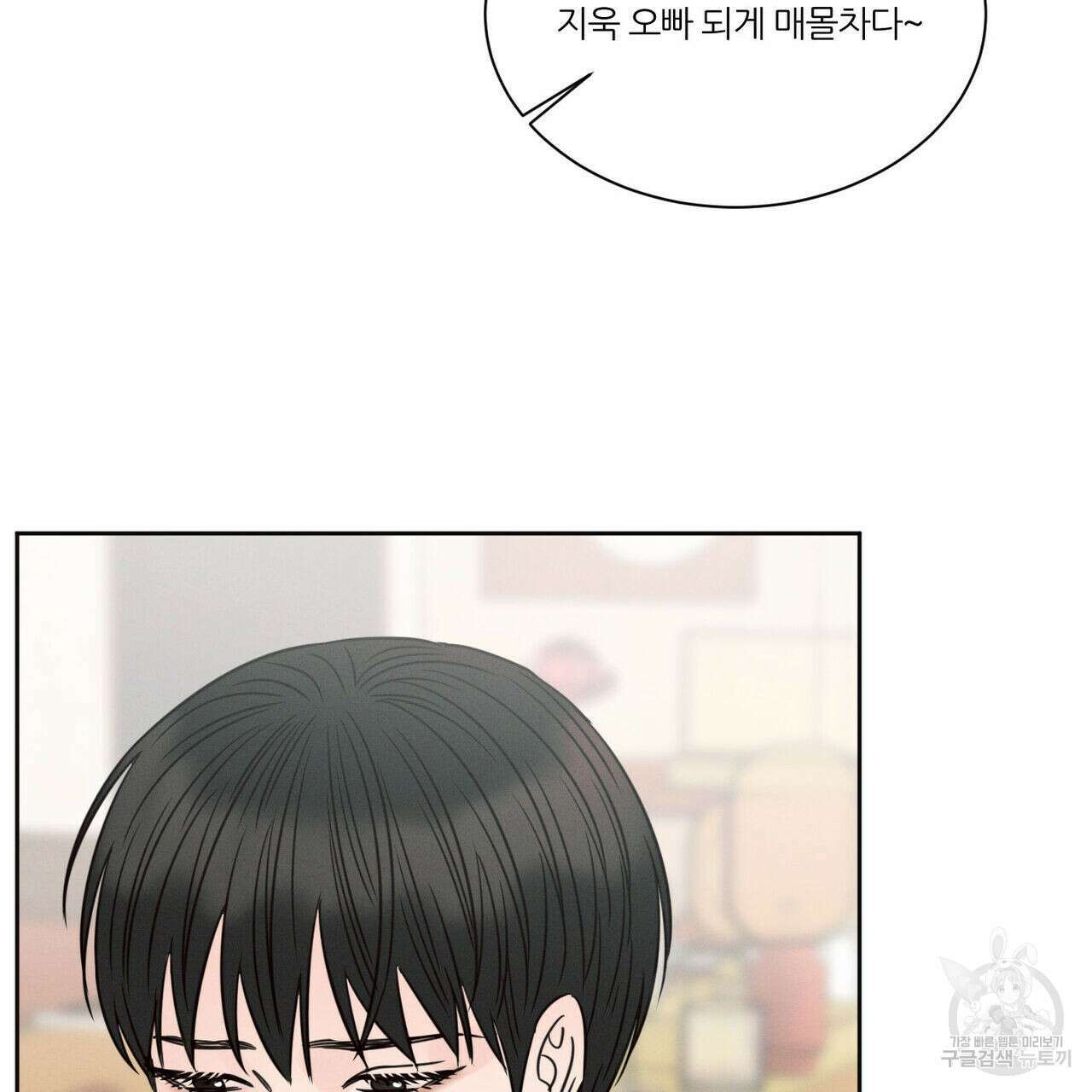 나를 사랑하지 않아도 91화 74