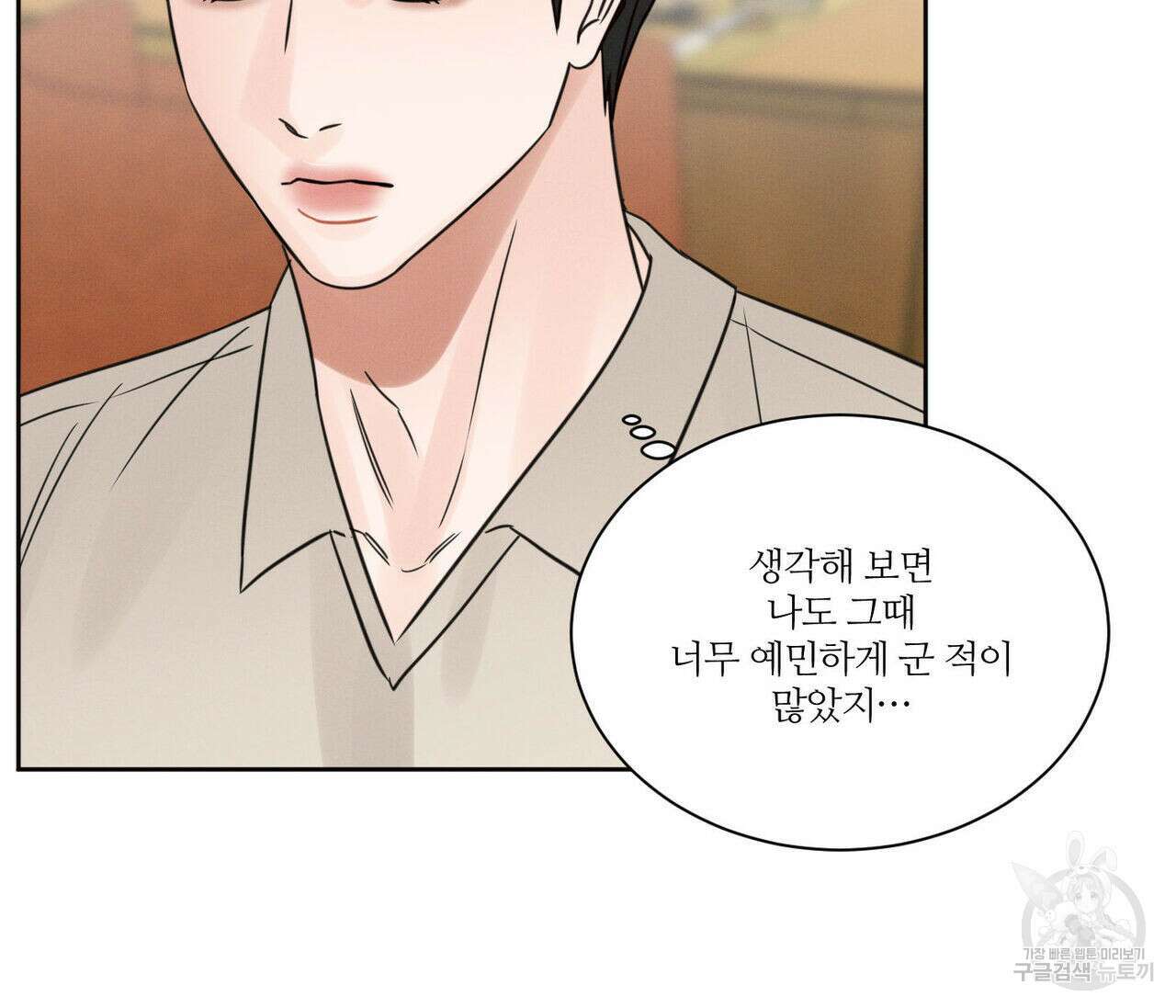 나를 사랑하지 않아도 91화 75