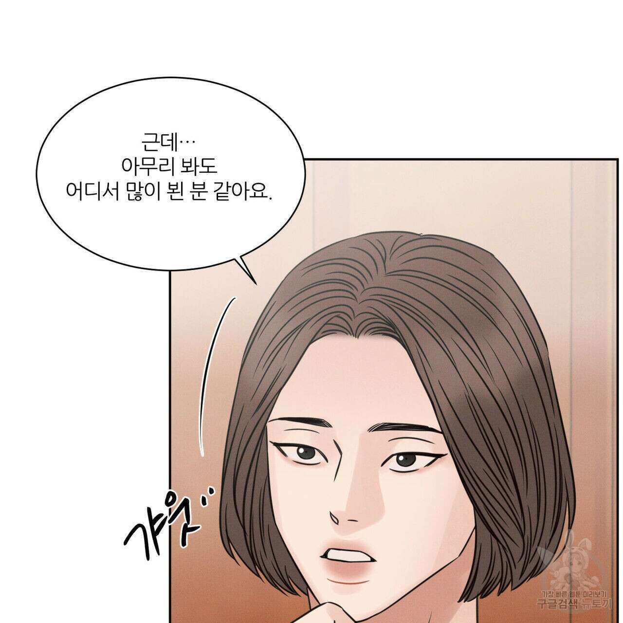나를 사랑하지 않아도 91화 76