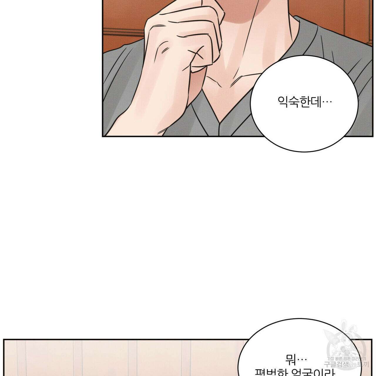 나를 사랑하지 않아도 91화 77