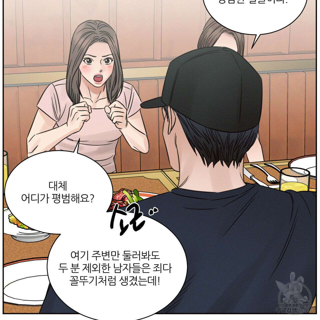 나를 사랑하지 않아도 91화 78