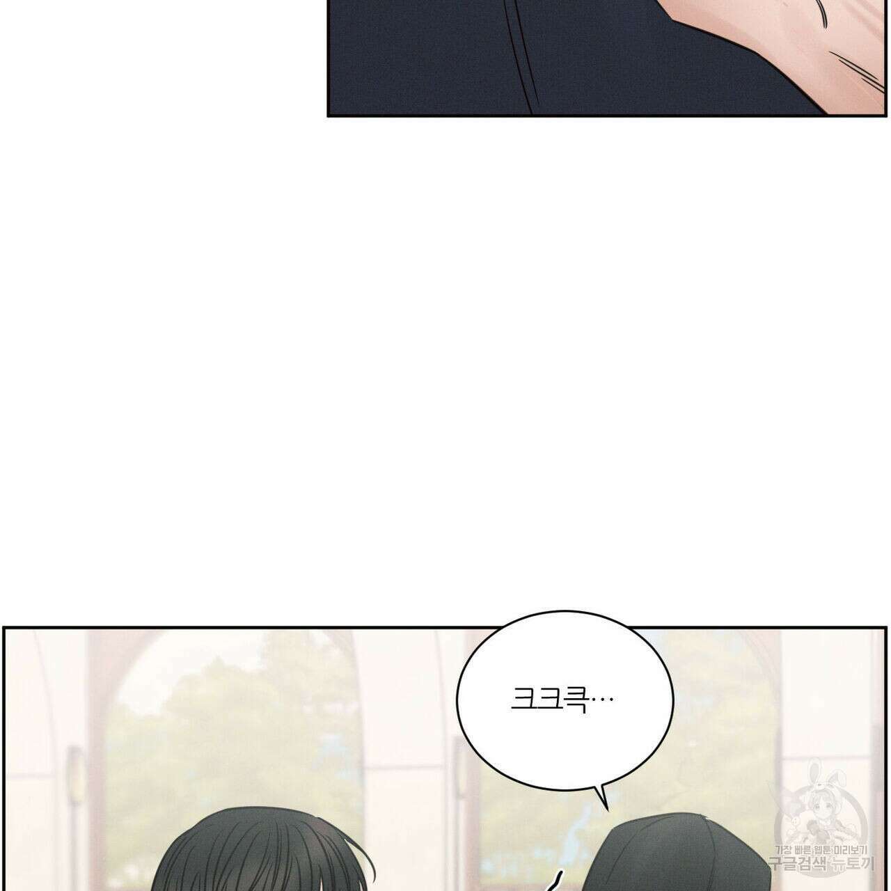 나를 사랑하지 않아도 91화 81