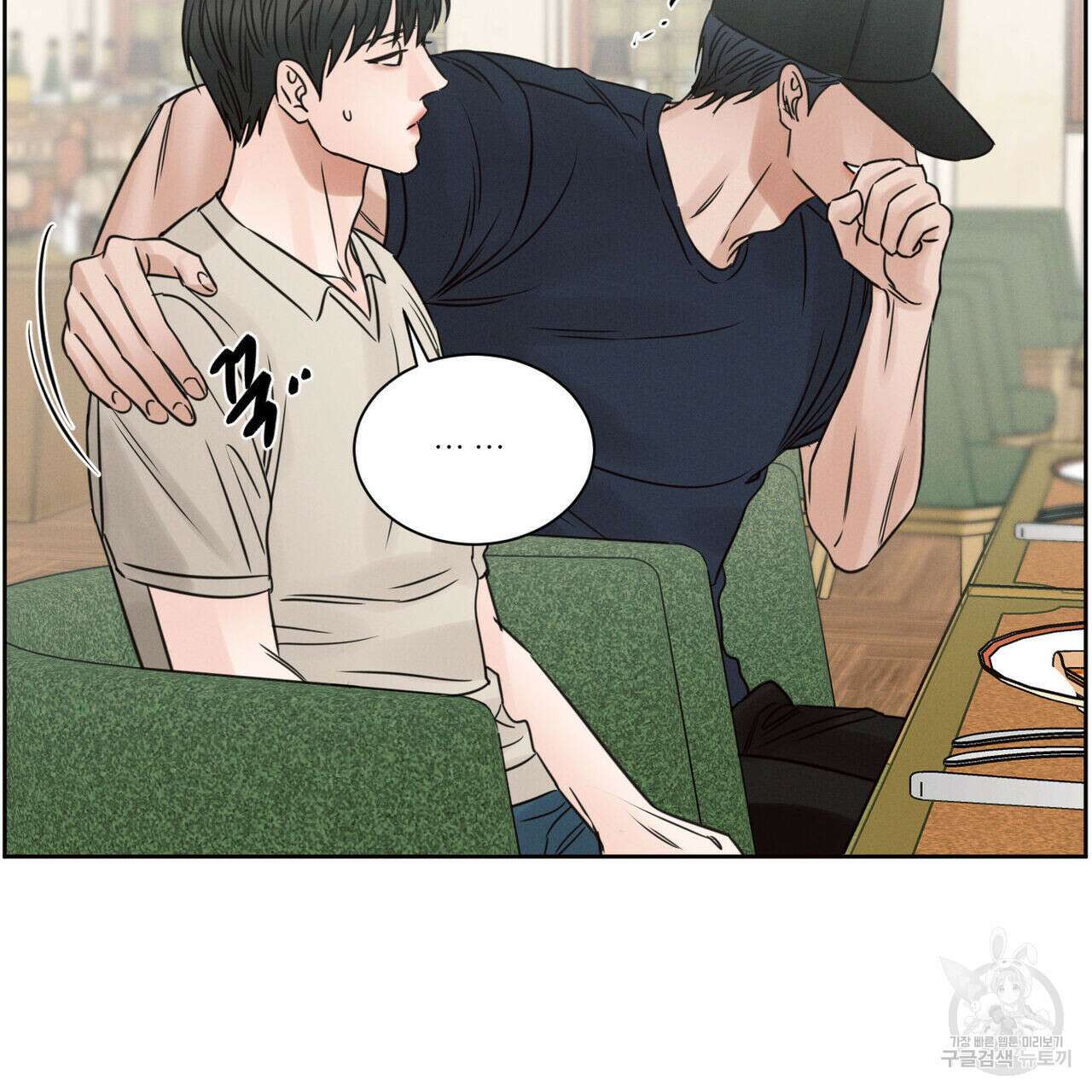 나를 사랑하지 않아도 91화 82