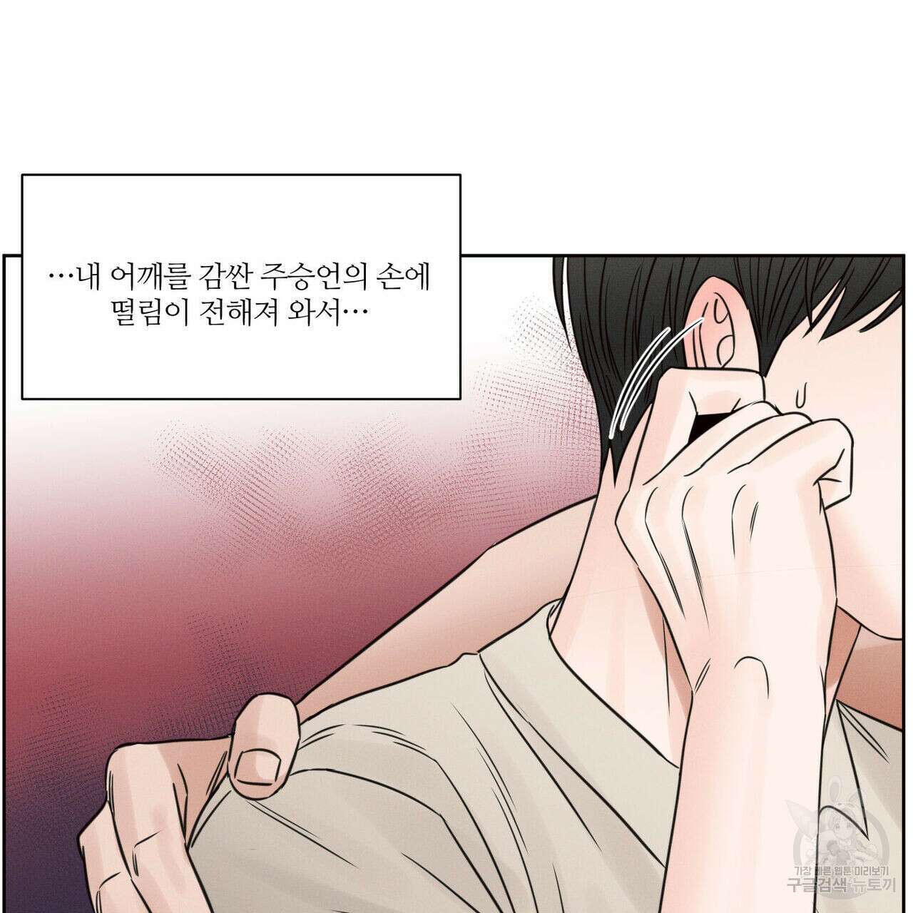 나를 사랑하지 않아도 91화 84