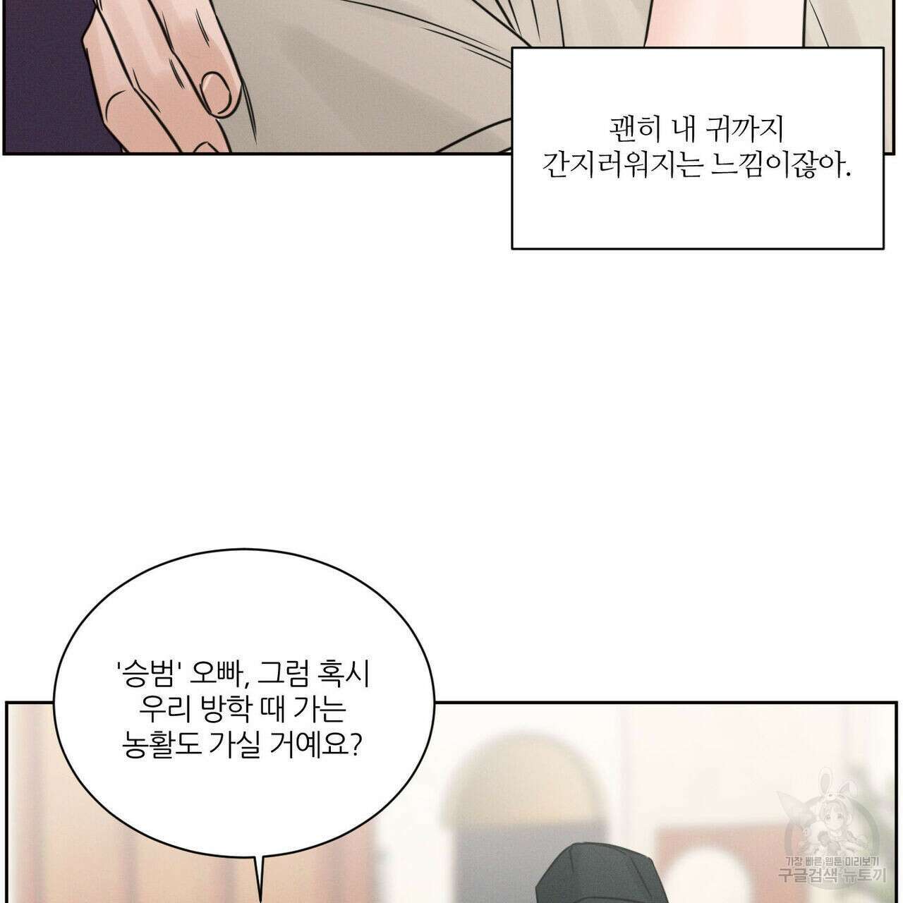 나를 사랑하지 않아도 91화 85