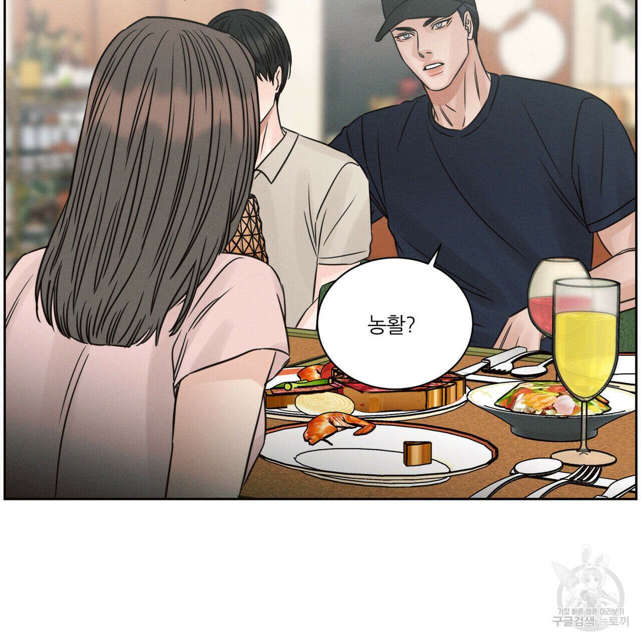 나를 사랑하지 않아도 91화 86
