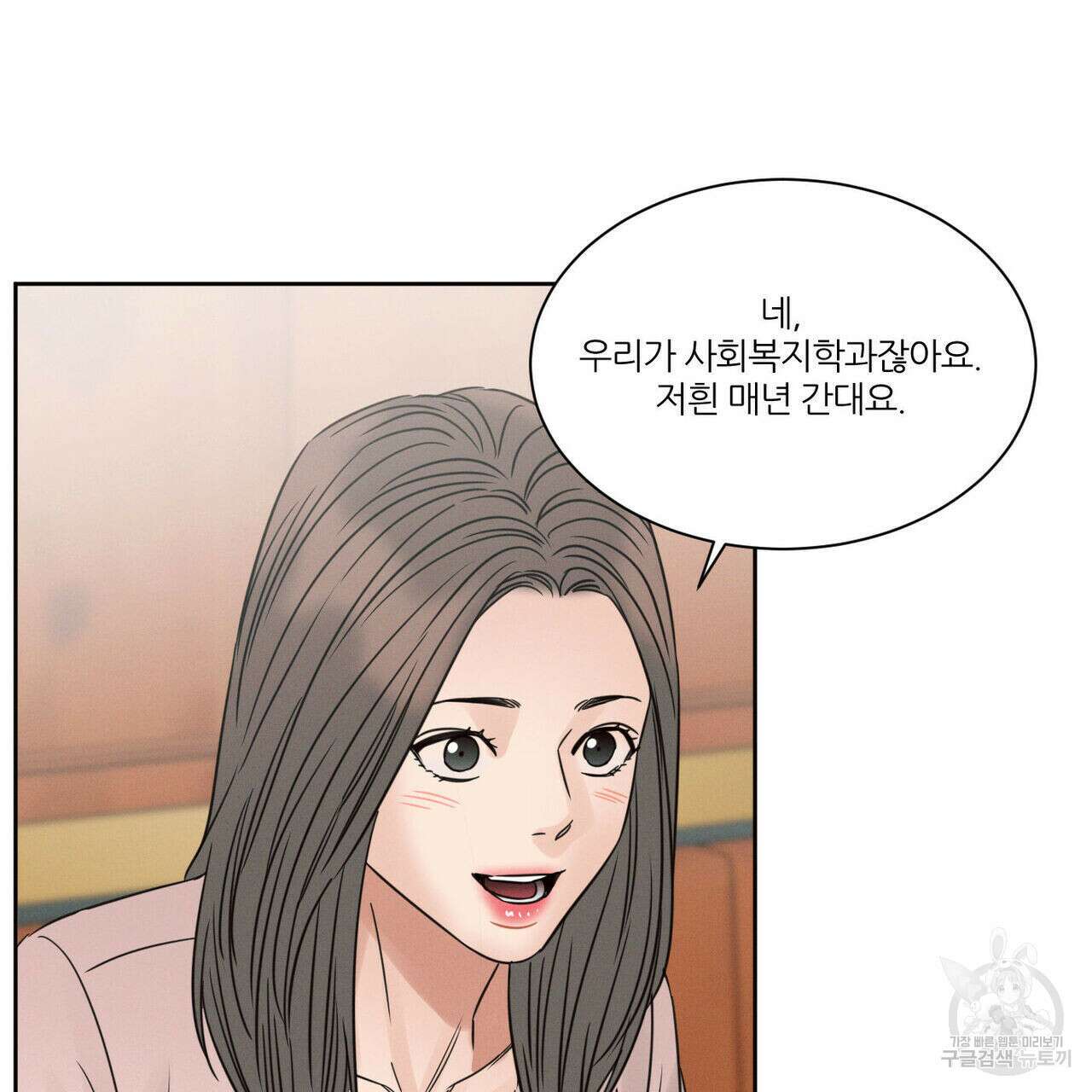 나를 사랑하지 않아도 91화 87