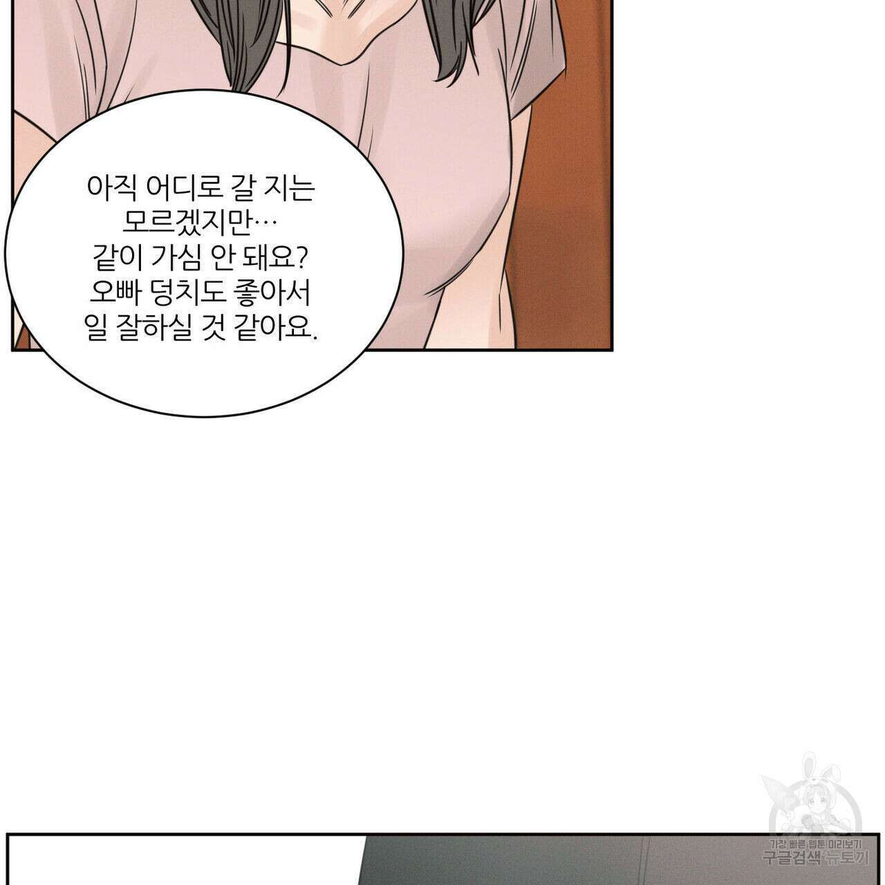 나를 사랑하지 않아도 91화 88