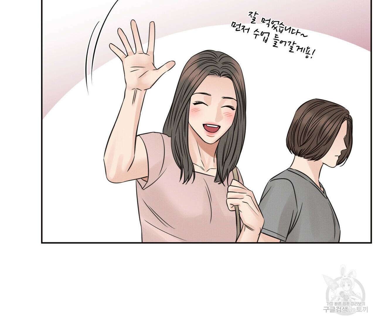 나를 사랑하지 않아도 91화 91