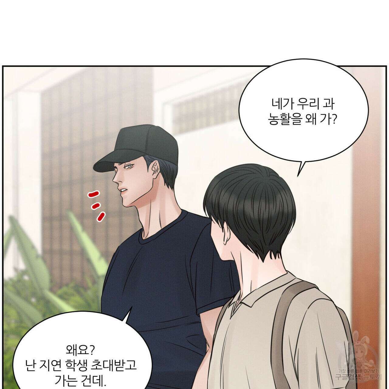 나를 사랑하지 않아도 91화 92