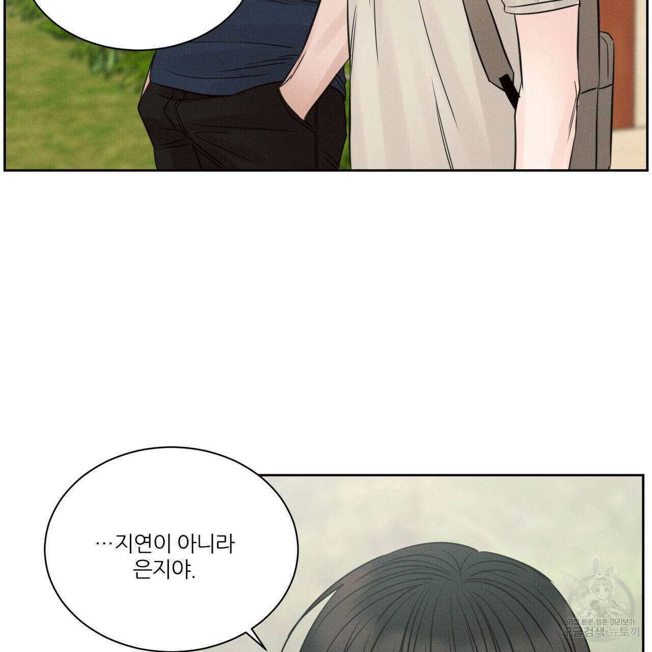 나를 사랑하지 않아도 91화 93