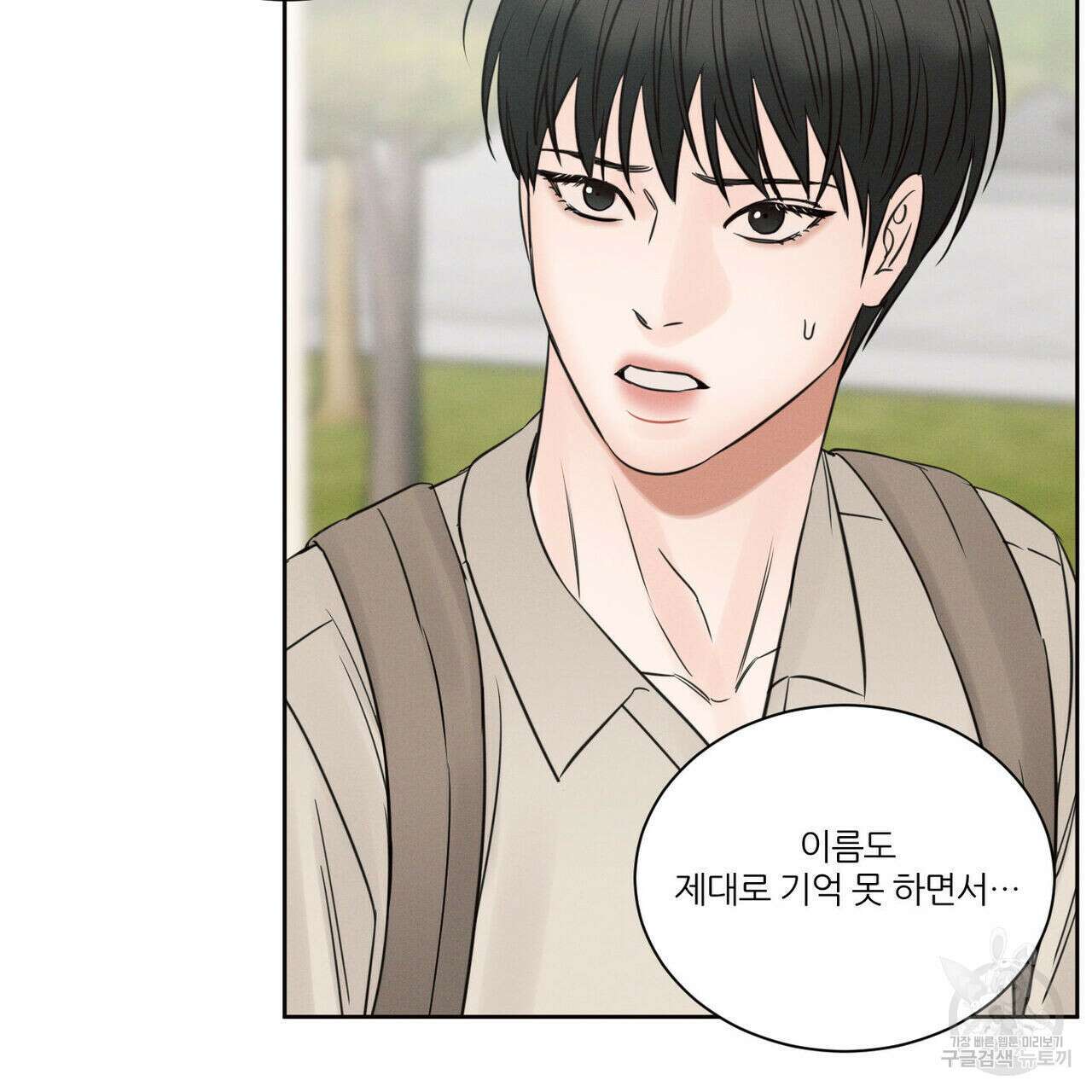 나를 사랑하지 않아도 91화 94