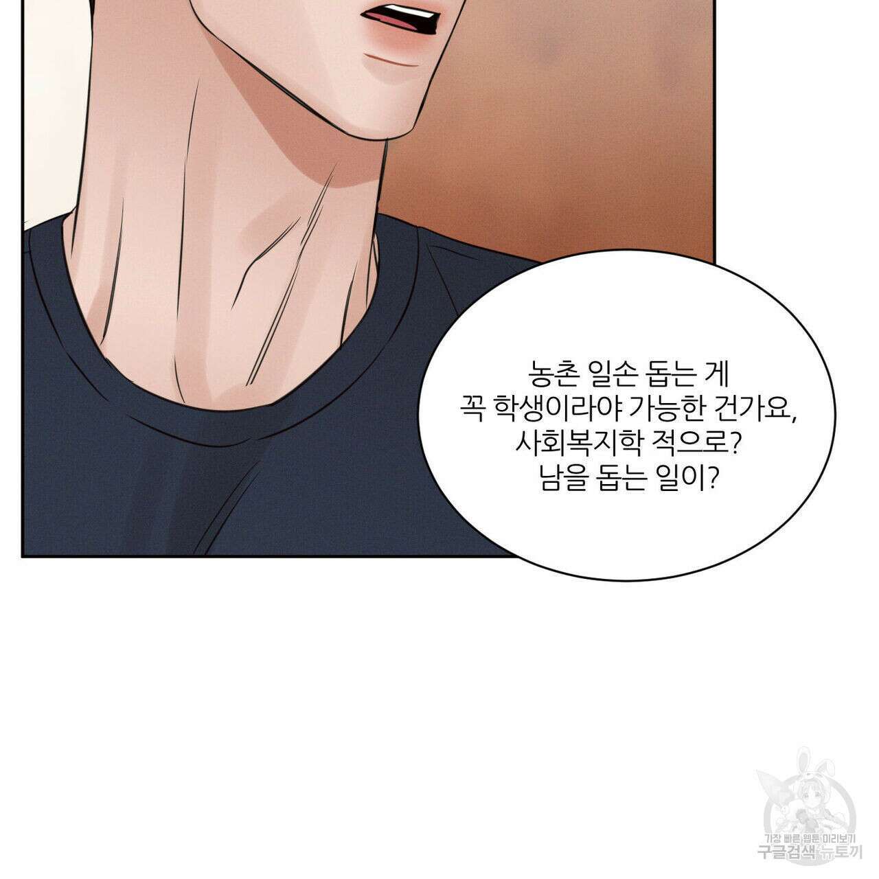 나를 사랑하지 않아도 91화 96