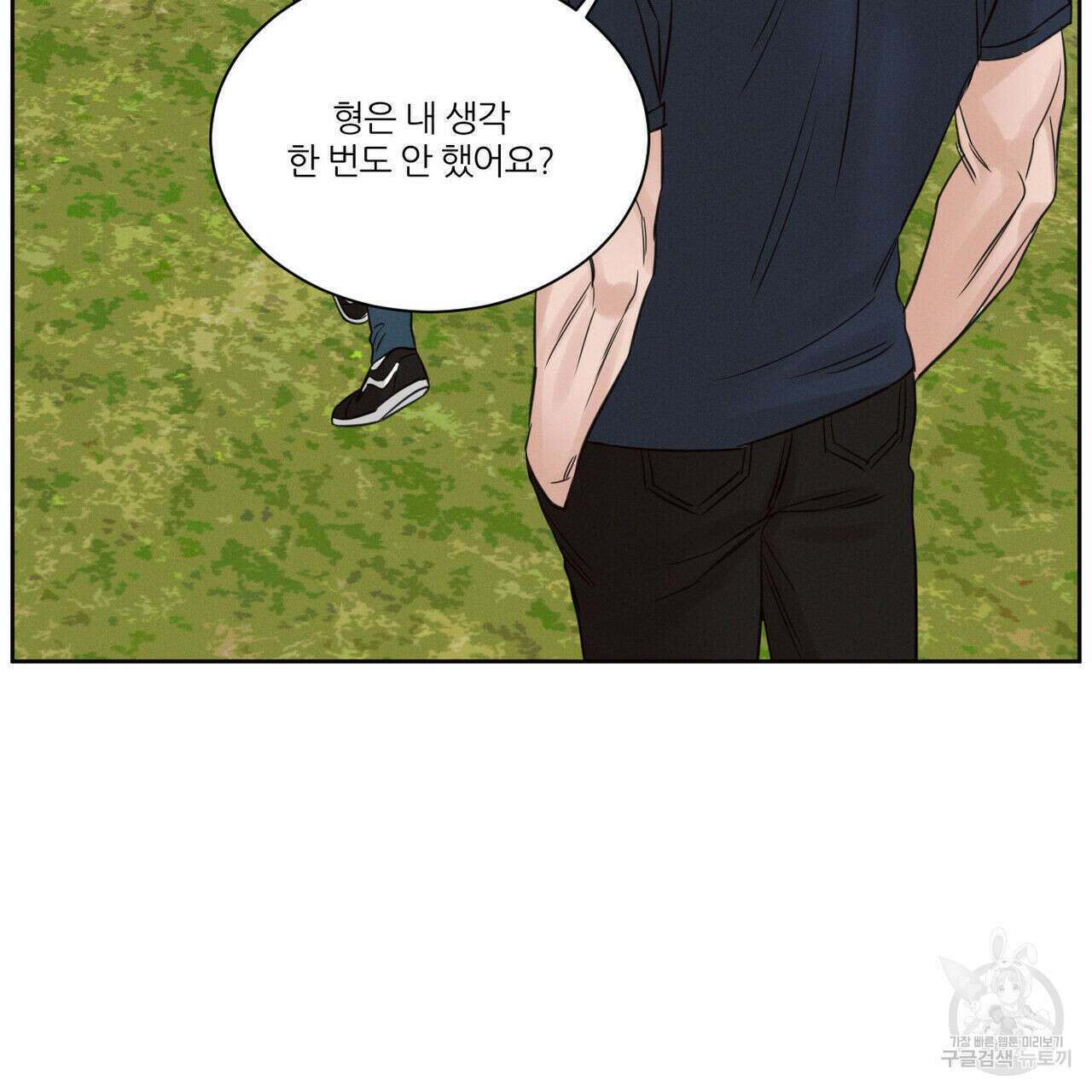 나를 사랑하지 않아도 91화 98